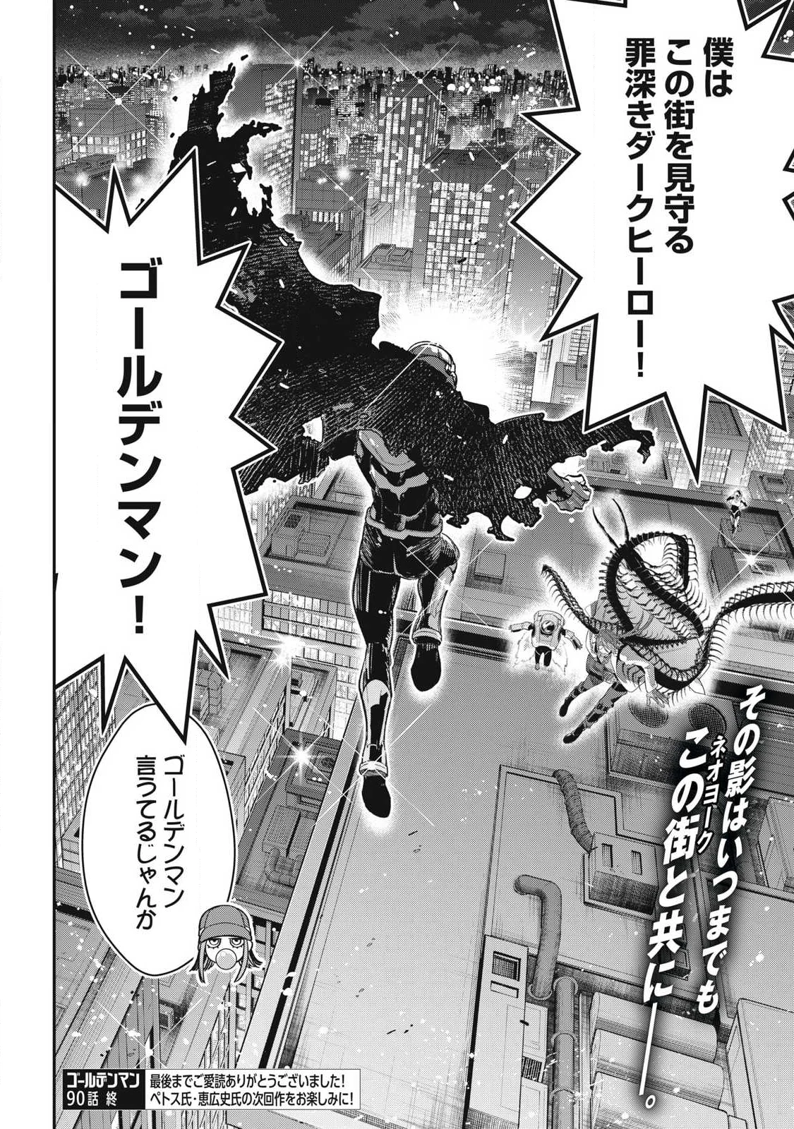 ゴールデンマン 第90話 - Page 26
