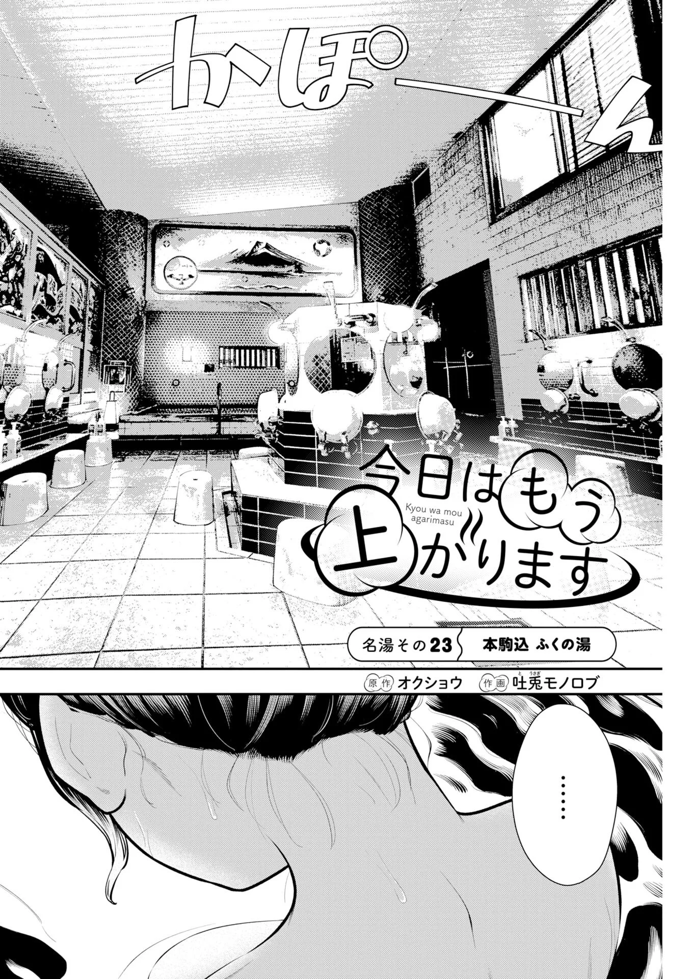 今日はもう上がります 第23話 - Page 2