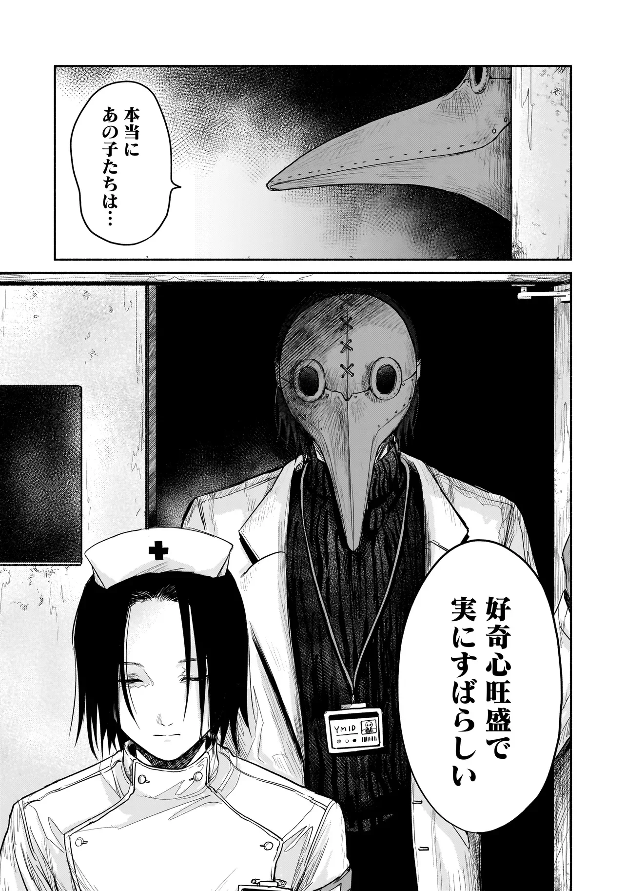 ようこそ幻想病院へ 第7話 - Page 20