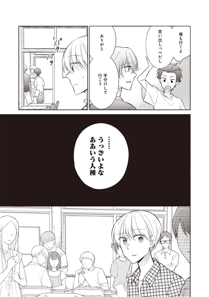 どこよりも遠い場所にいる君へ 第11.1話 - Page 17