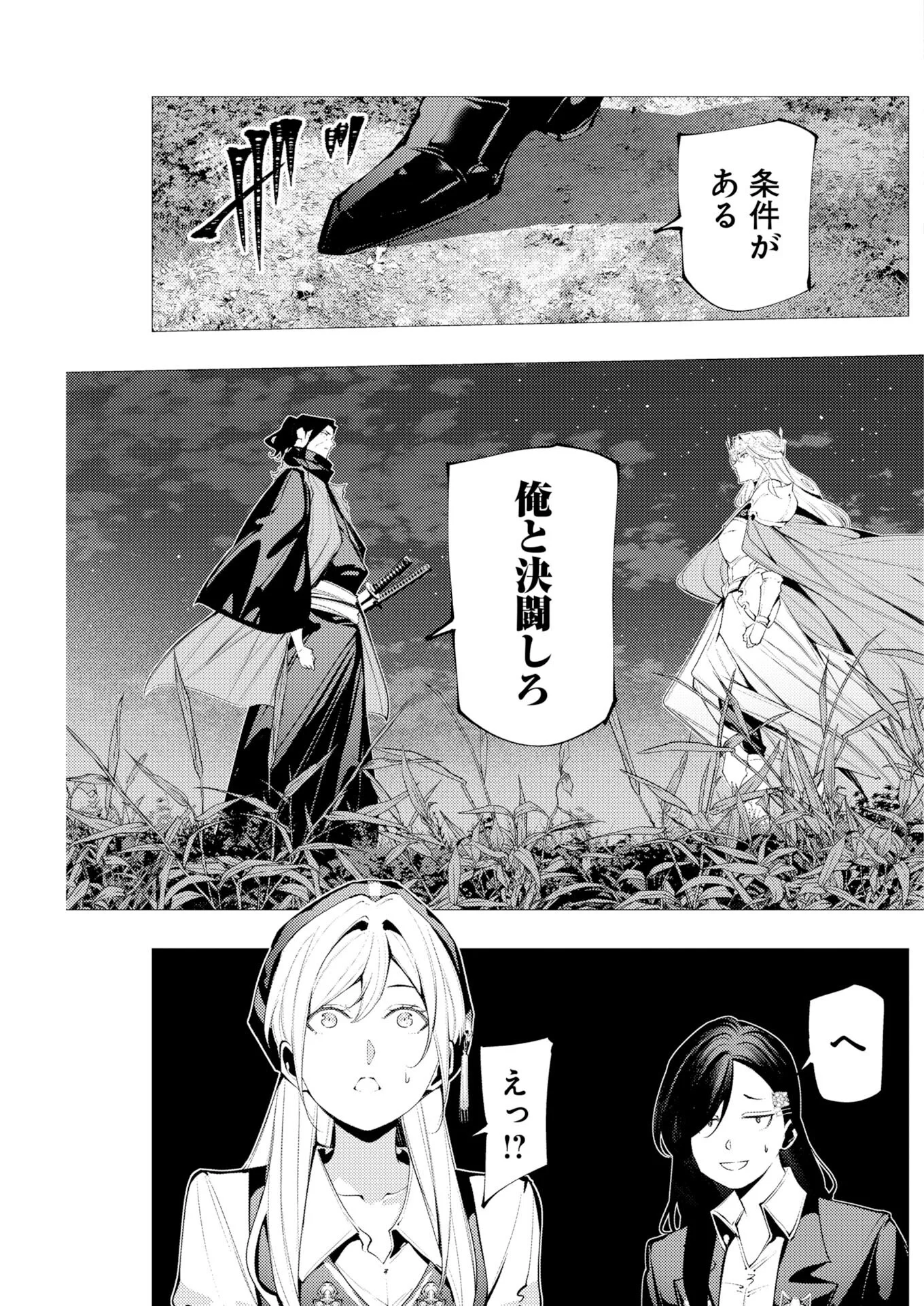 シリアルキラー異世界に降り立つ 異世界バトルロイヤル 第22話 - Page 23