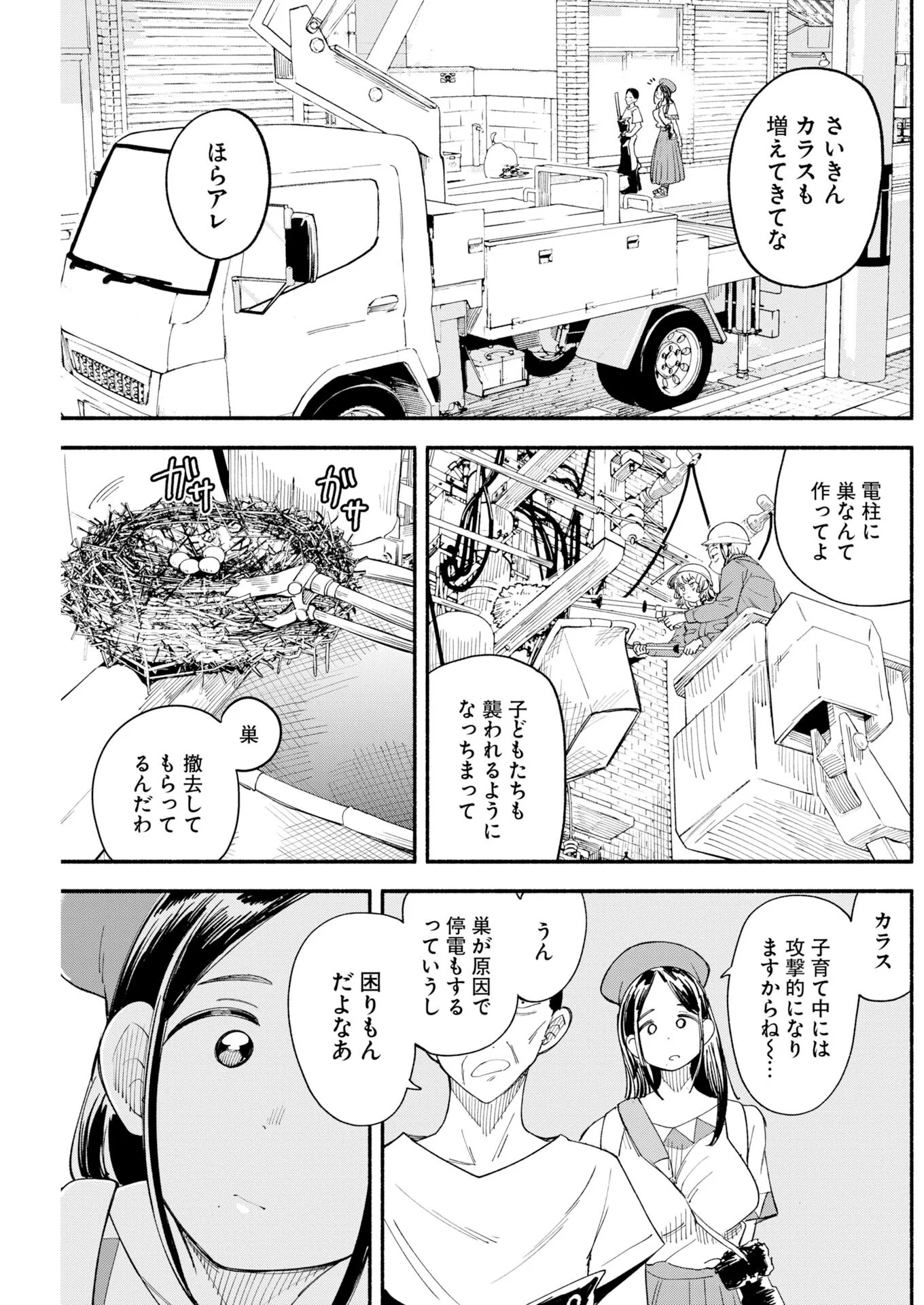 いきもにあっく 第31話 - Page 9