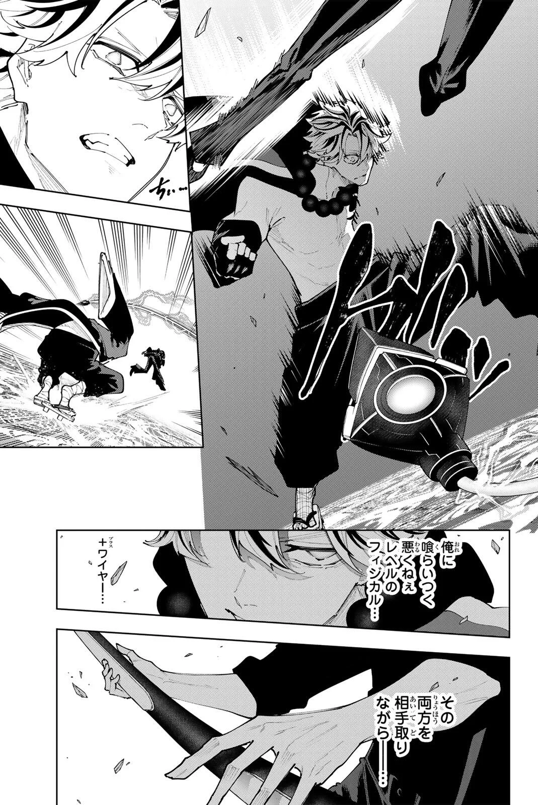 K-9~警視庁公安部公安第9課異能対策係~ 第62話 - Page 5