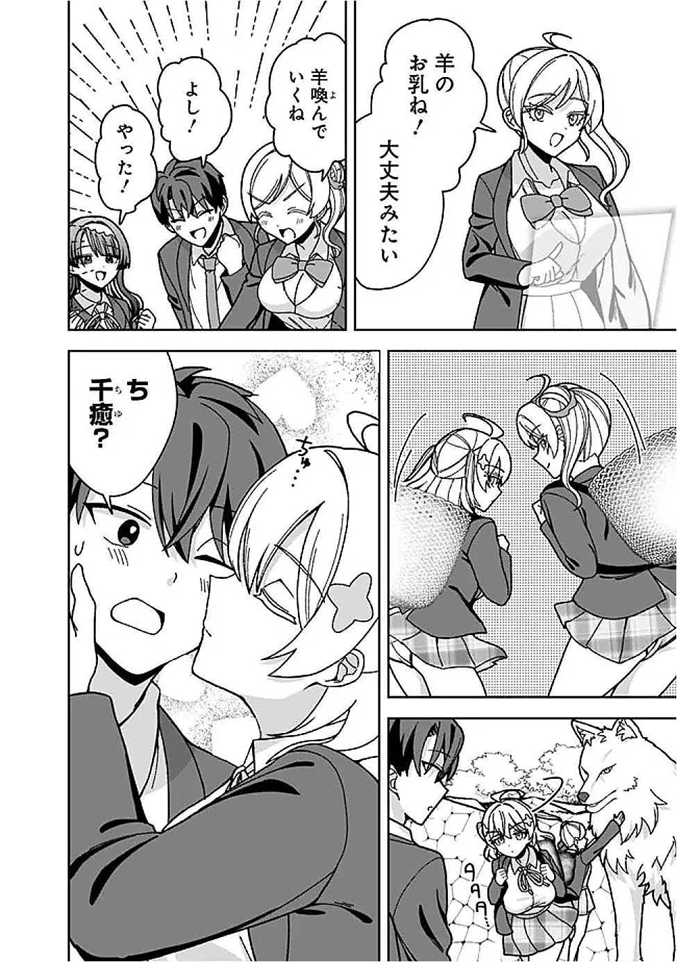 異世界ラクラク無人島ライフ ～クラス転移でクラフト能力を選んだ俺だけが、美少女たちとスローライフを送れるっぽい～ 第14話 - Page 18
