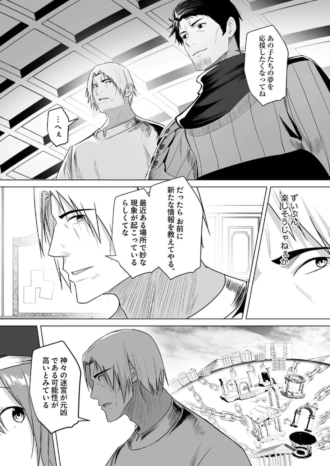 神の加護を仲間の少女達に譲っていたら最強パーティが爆誕した件 第4話 - Page 13