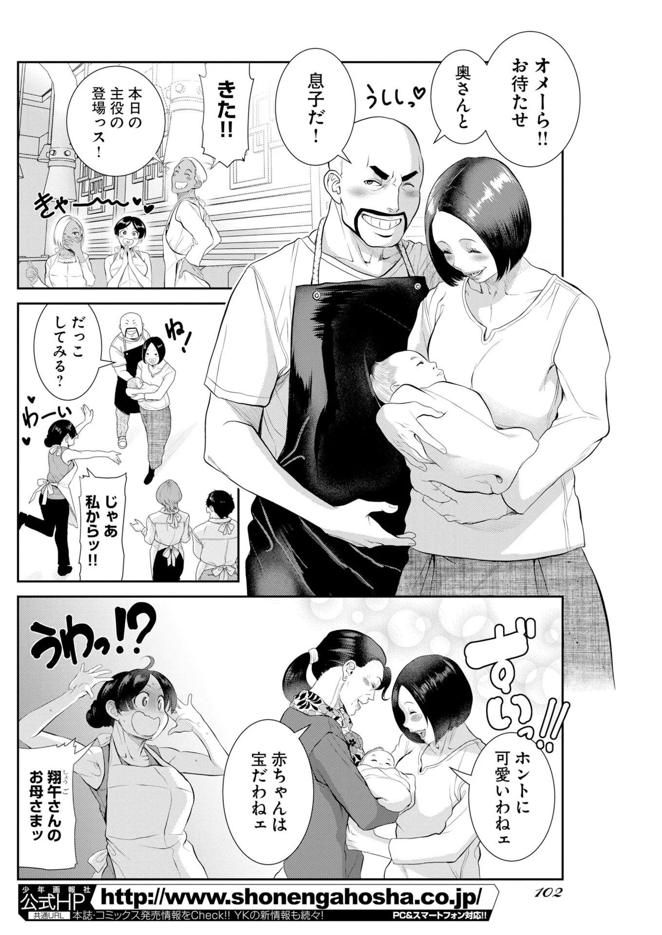 せふれ 第115話 - Page 10