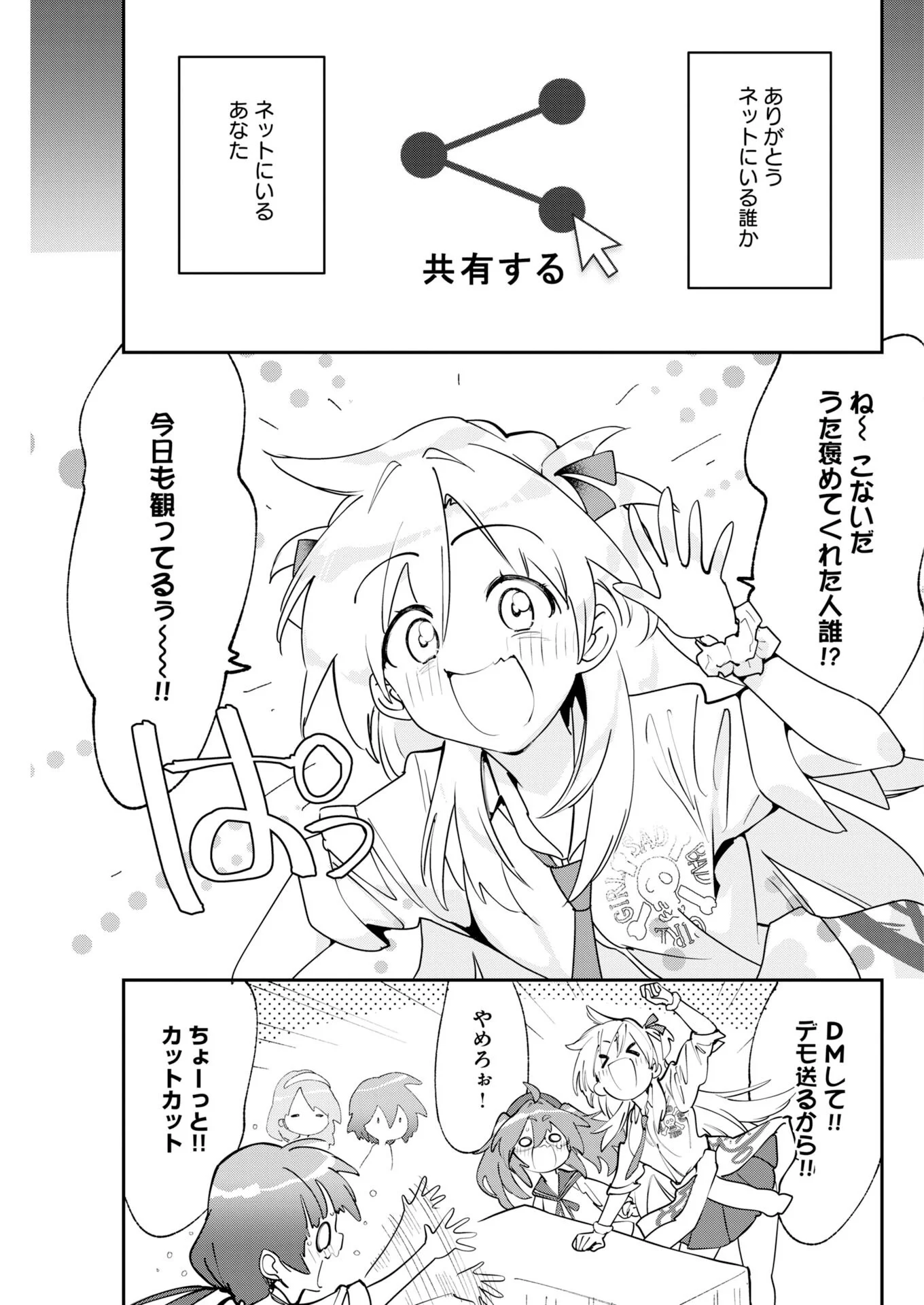 ここすき チャンネル登録おねがいします 第14話 - Page 11