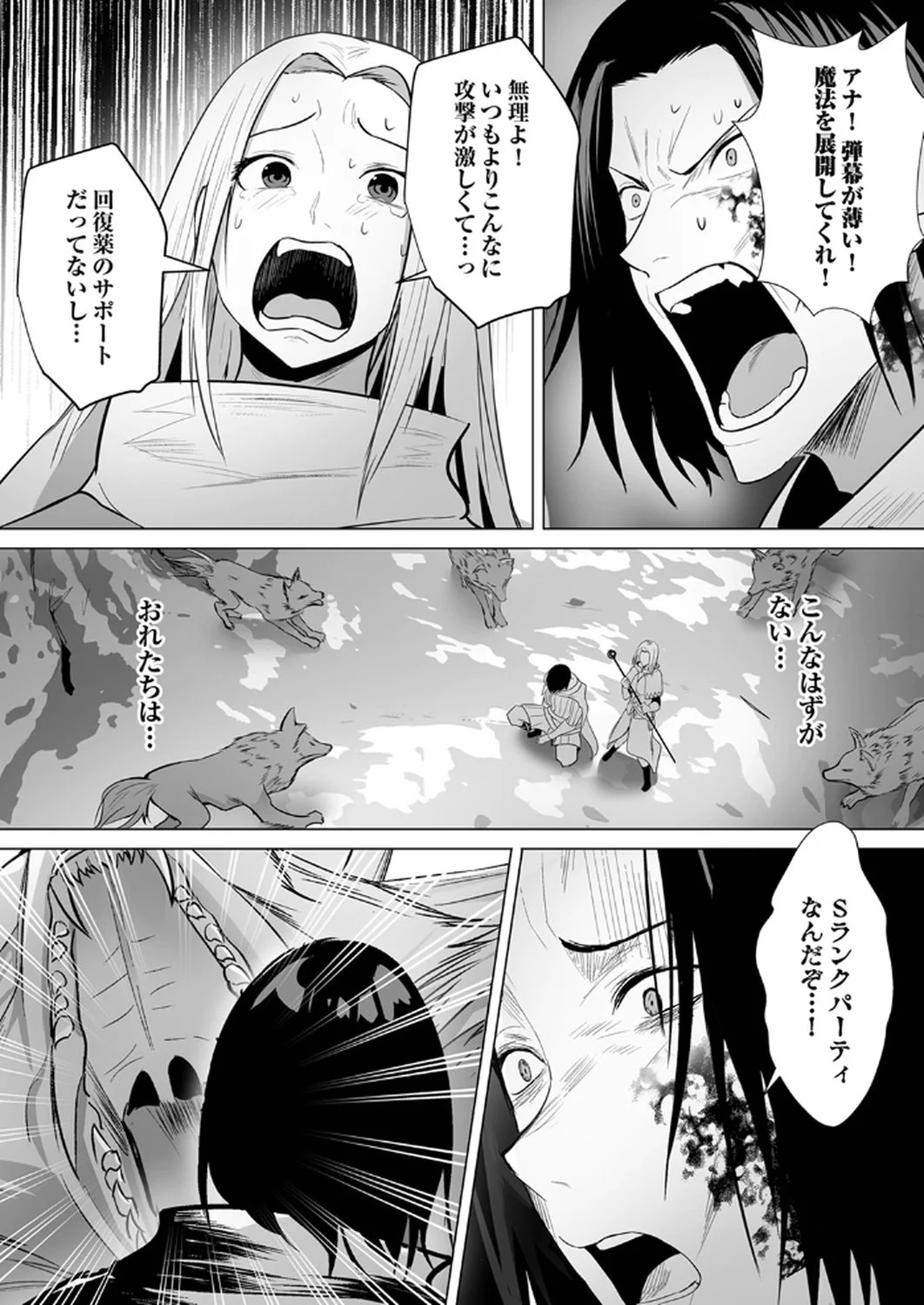 神の加護を仲間の少女達に譲っていたら最強パーティが爆誕した件 第4話 - Page 4