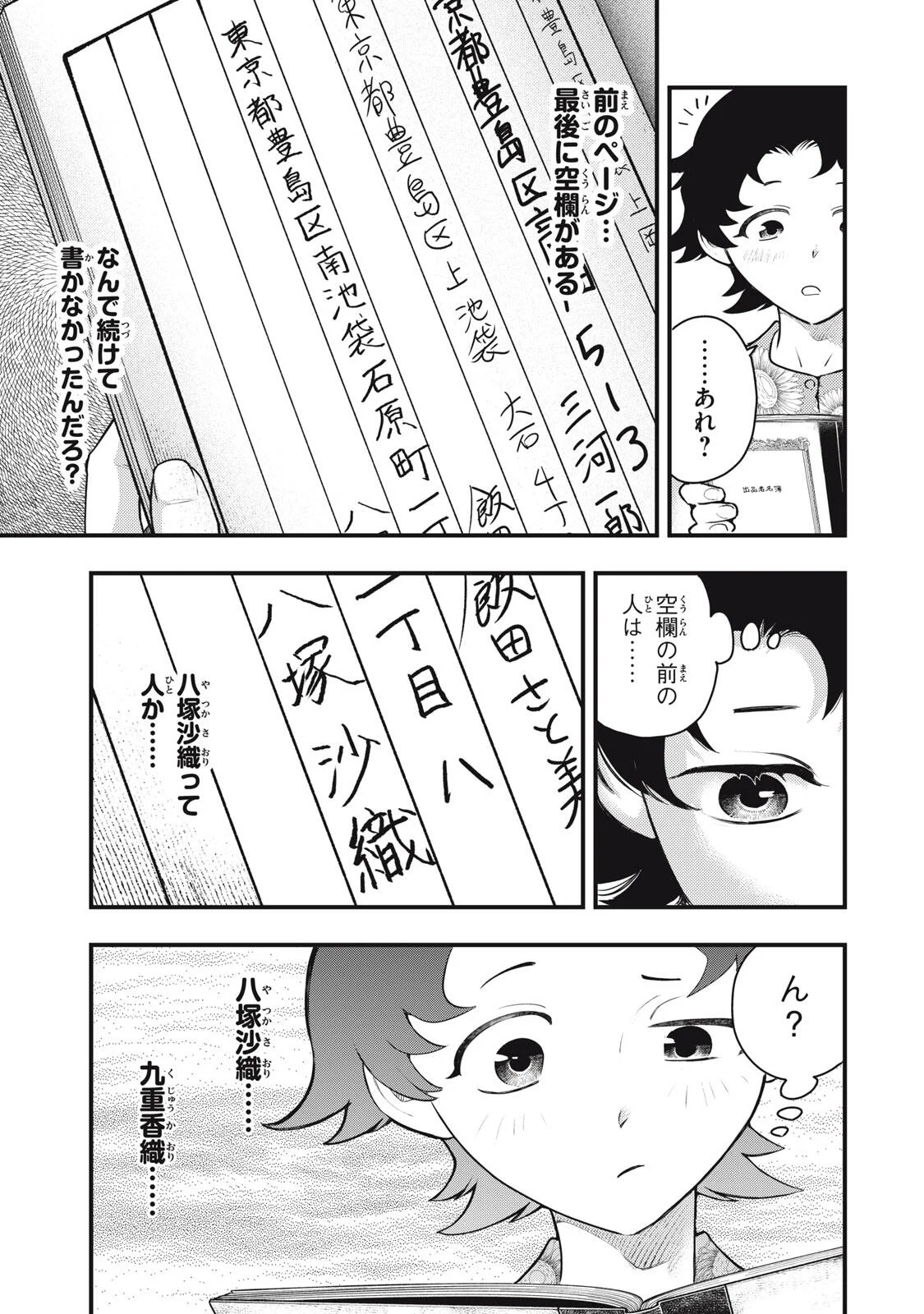 中禅寺先生物怪講義録 先生が謎を解いてしまうから。 第74話 - Page 9