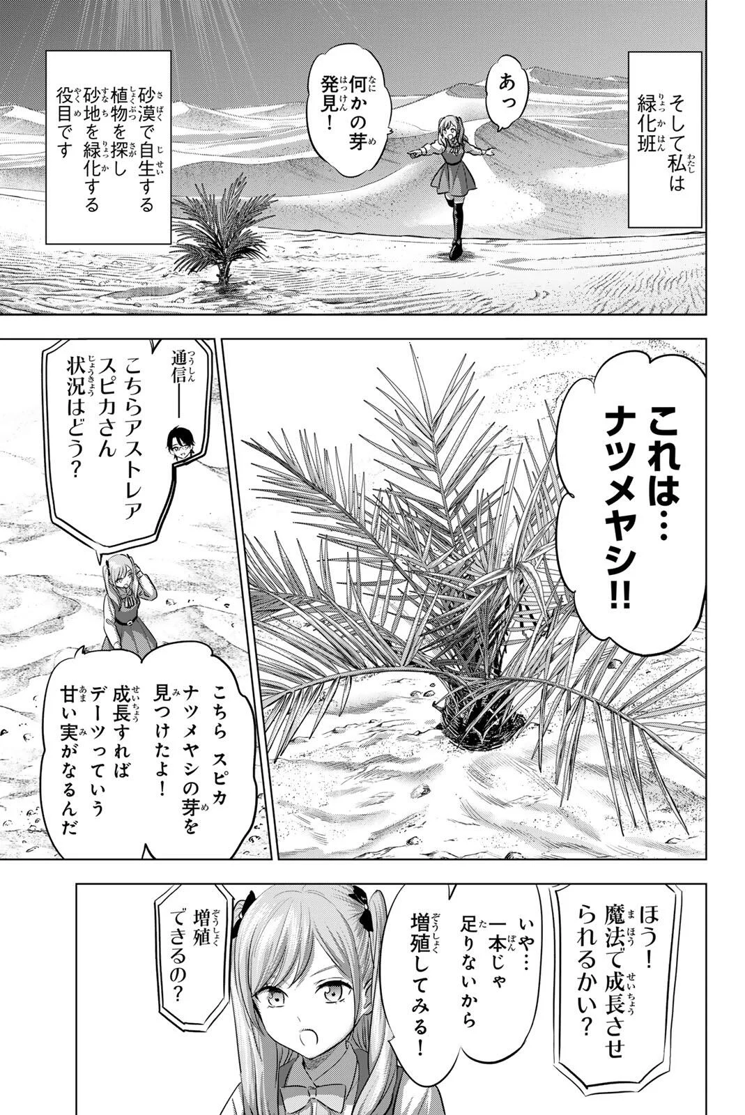 黒猫と魔女の教室 第115話 - Page 3