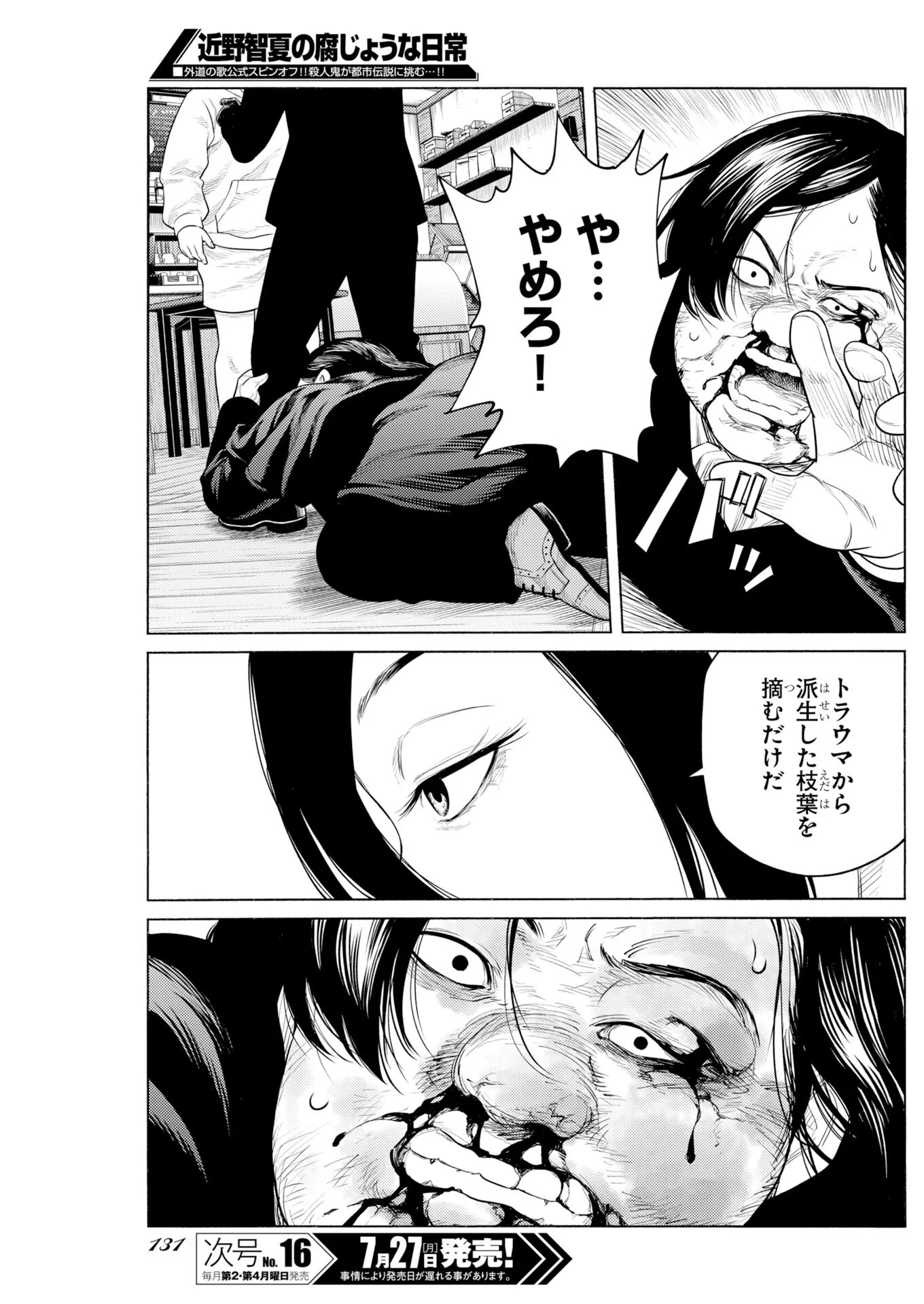 近野智夏の腐じょうな日常 第72話 - Page 19