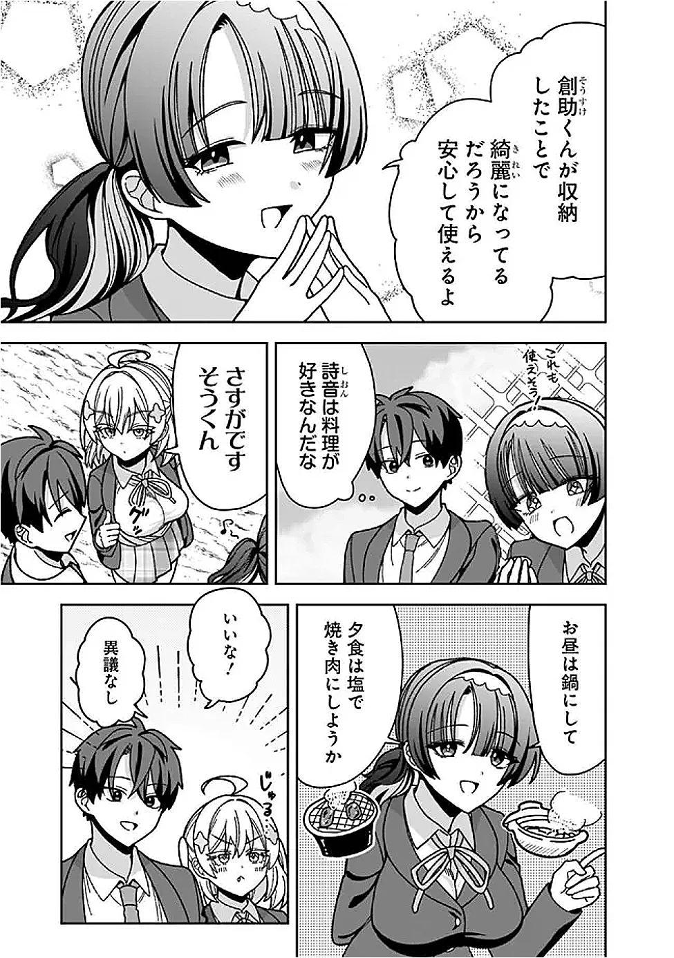 異世界ラクラク無人島ライフ ～クラス転移でクラフト能力を選んだ俺だけが、美少女たちとスローライフを送れるっぽい～ 第14話 - Page 9