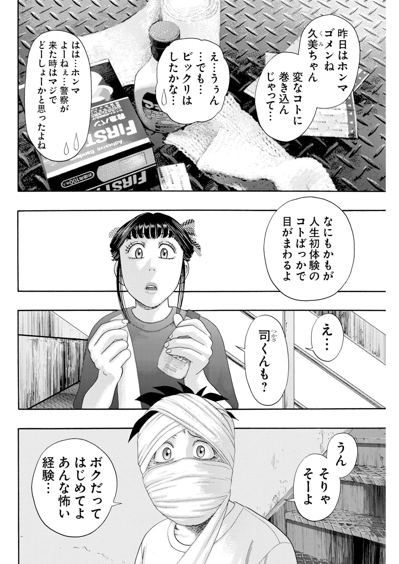 ばっど ぼーいず 第8話 - Page 8