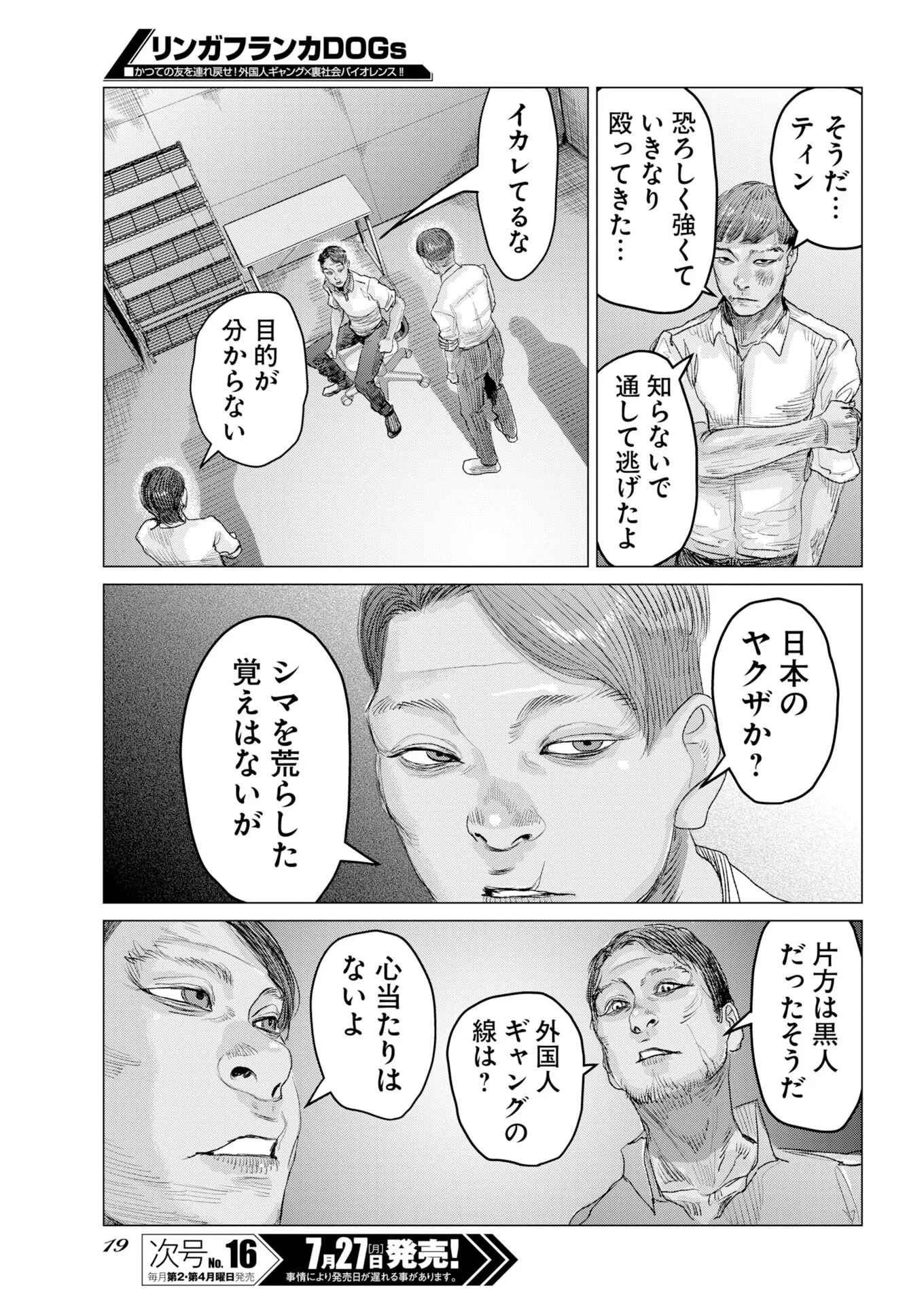 リンガフランカ 第1話 - Page 8
