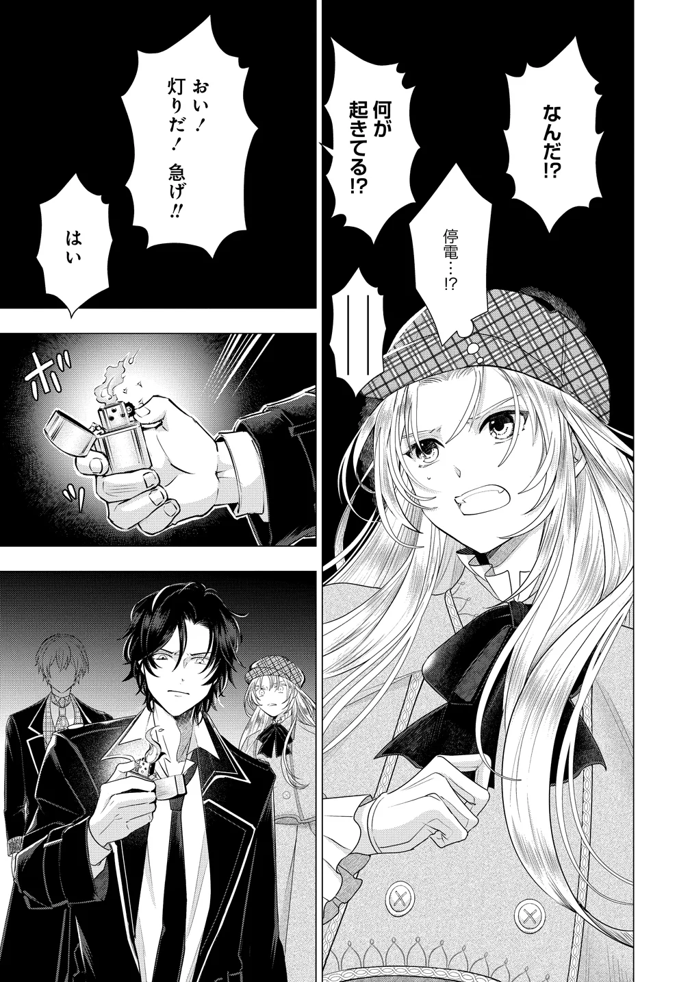 勘当されたので探偵屋はじめます!実は亡国の王女だなんて内緒です 第10話 - Page 6