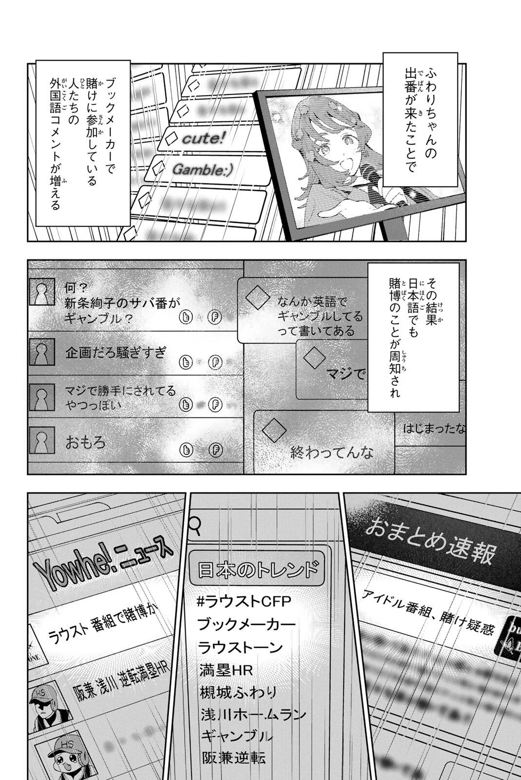 アイドラトリィ 第44話 - Page 2