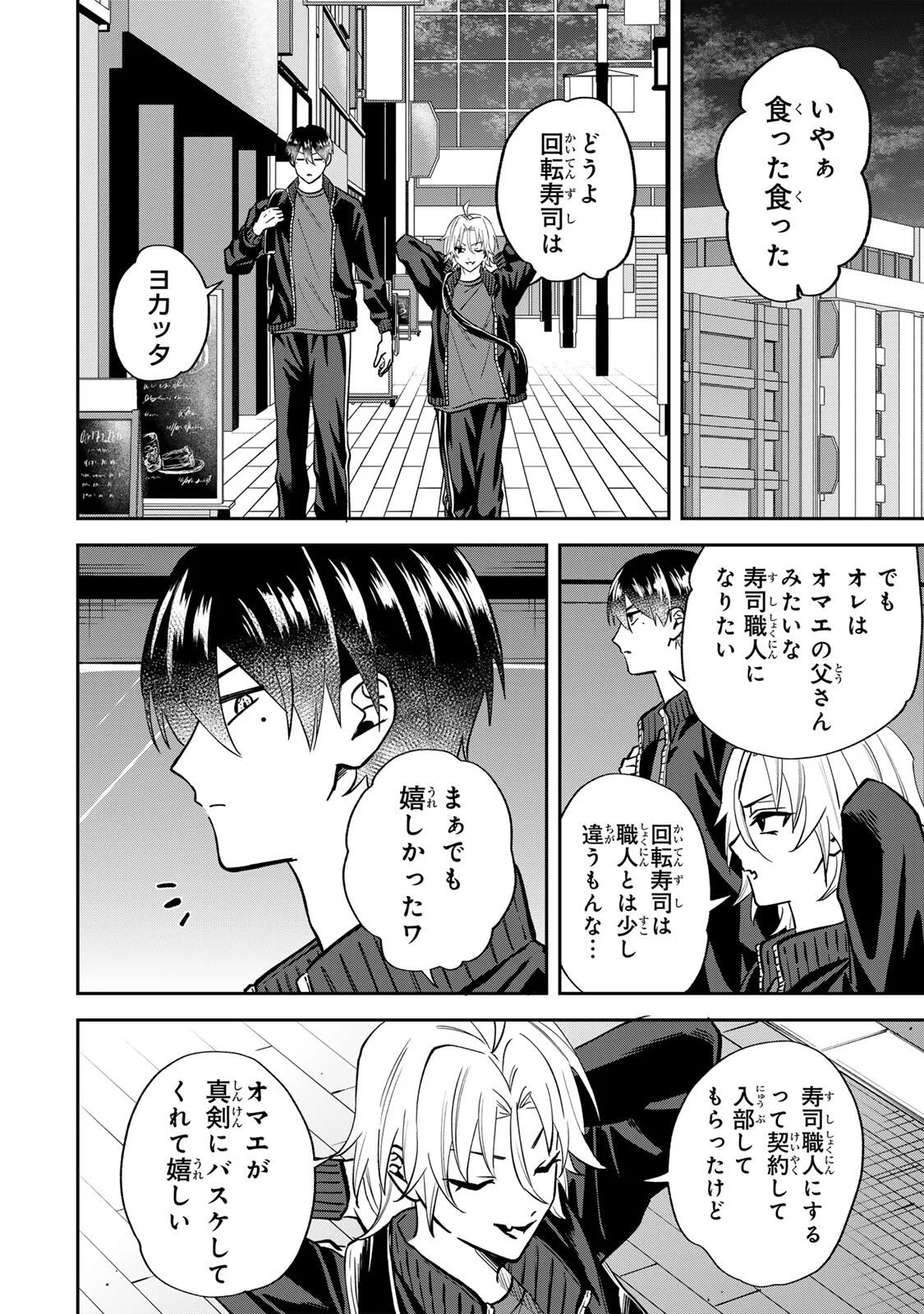 ジャンクシュート 第12話 - Page 8