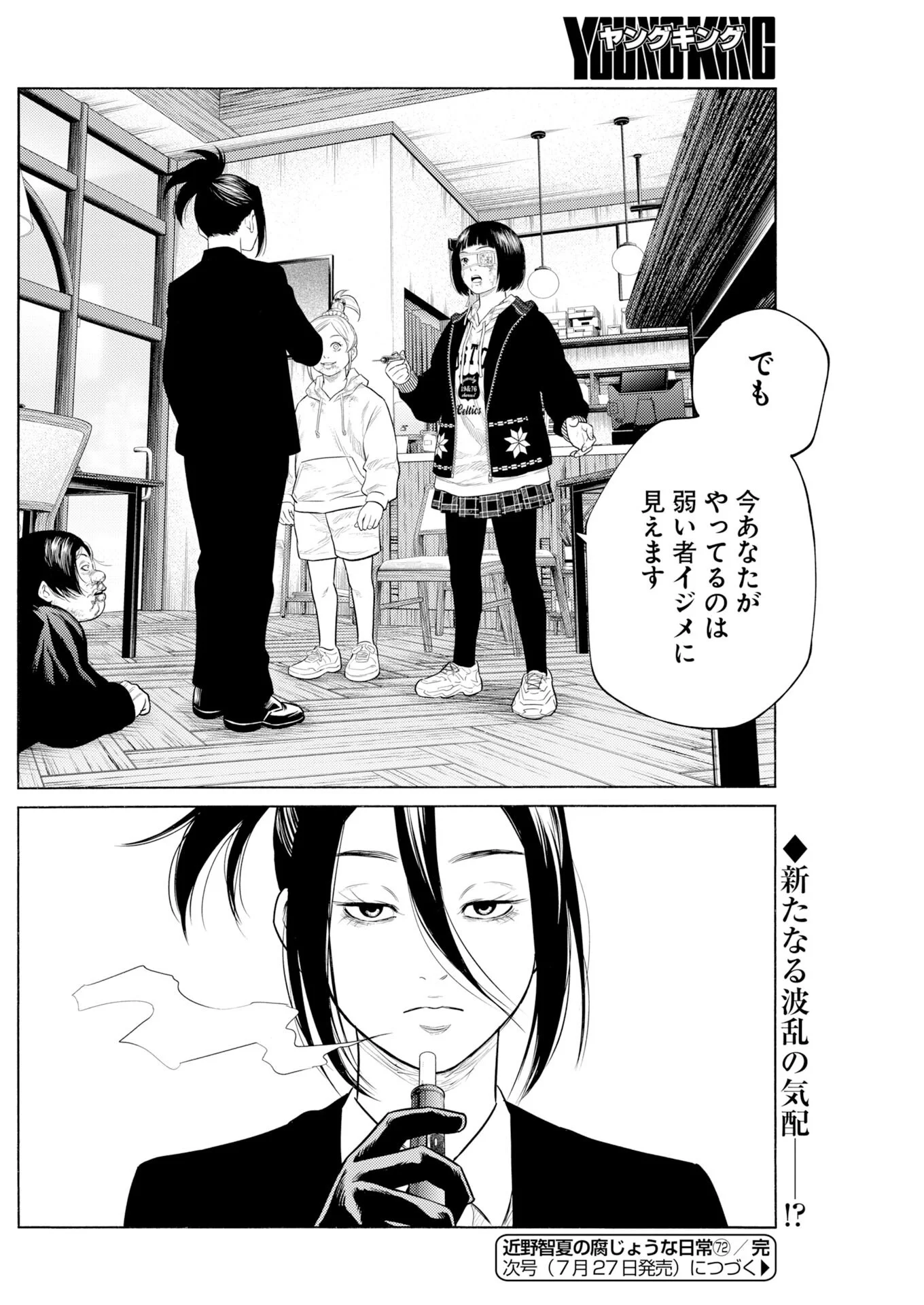 近野智夏の腐じょうな日常 第72話 - Page 24