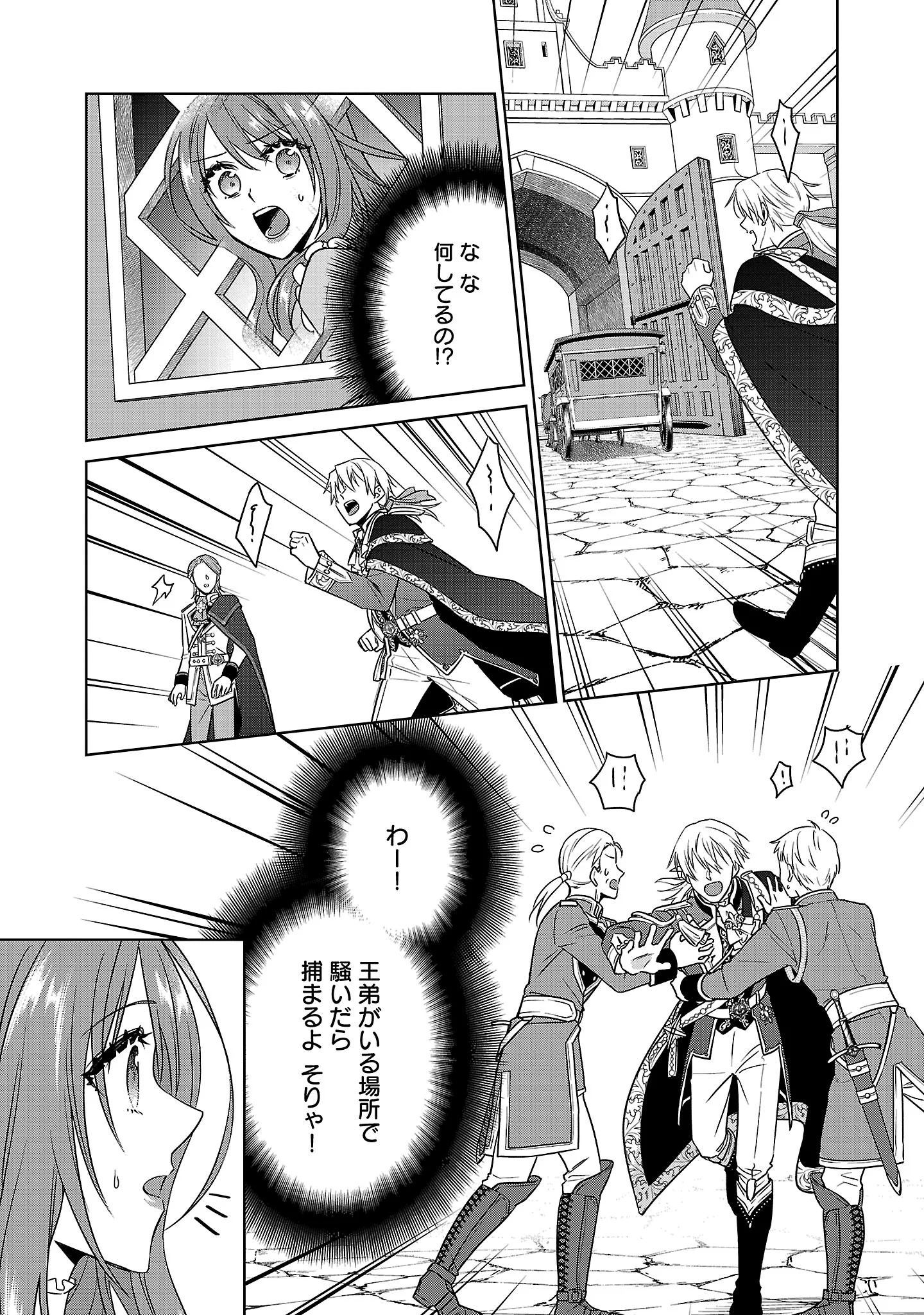 無職独身アラフォー女子の異世界奮闘記 第14.2話 - Page 8