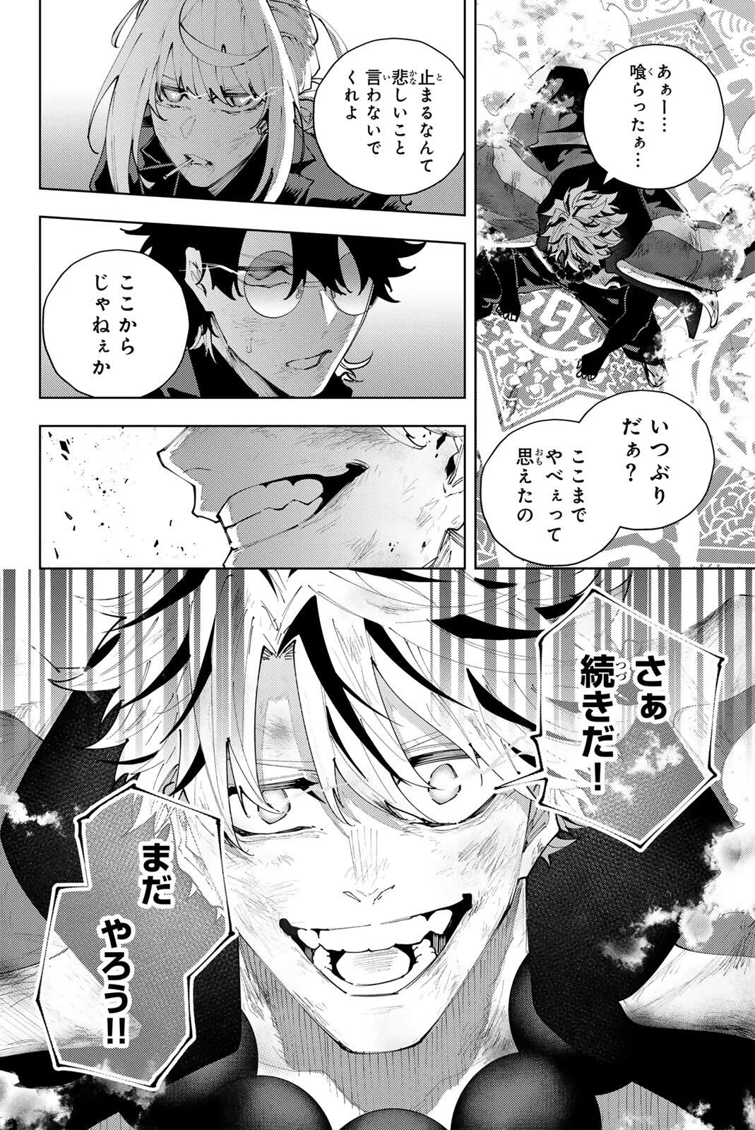 K-9~警視庁公安部公安第9課異能対策係~ 第62話 - Page 22