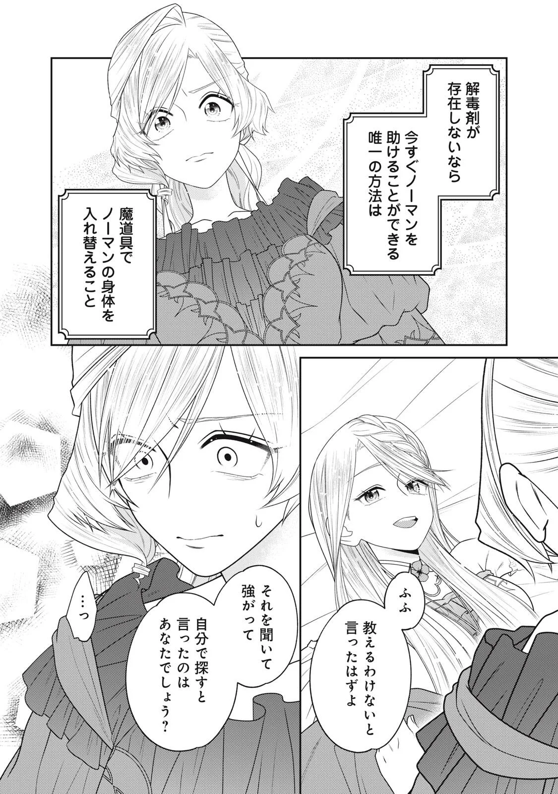 年間身体を乗っ取られ悪女になっていた私に、二度と顔を見せるなと婚約破棄してきた騎士様が今日も縋ってくる 第28.2話 - Page 7