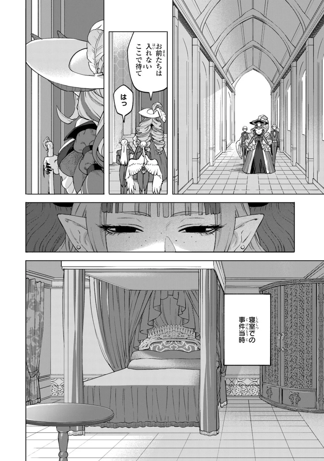 ロイヤルテーラー 王宮の裁縫師 ロイヤルテーラー 王宮の裁縫師 第25.1話 - Page 6