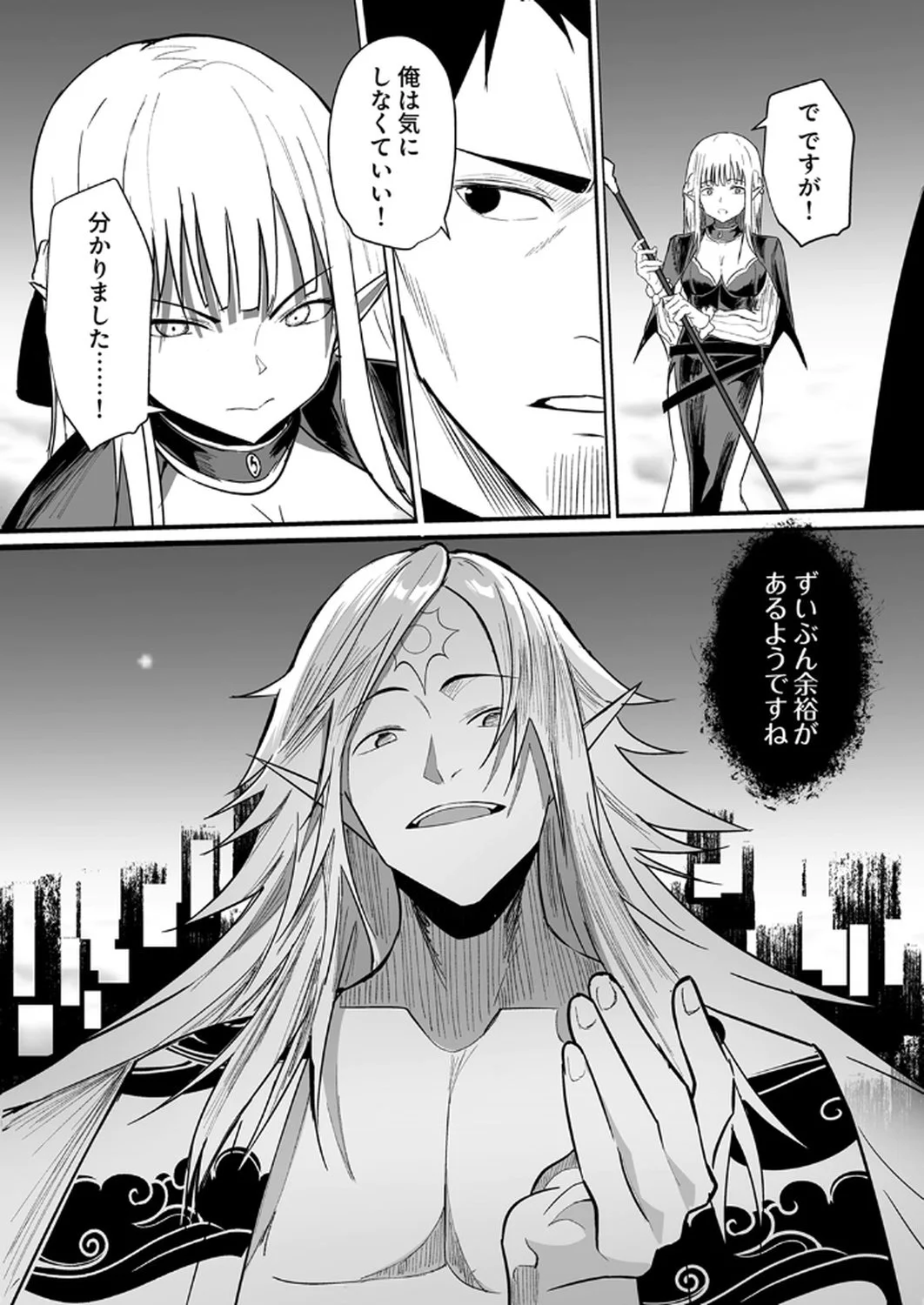神の加護を仲間の少女達に譲っていたら最強パーティが爆誕した件 第2話 - Page 24