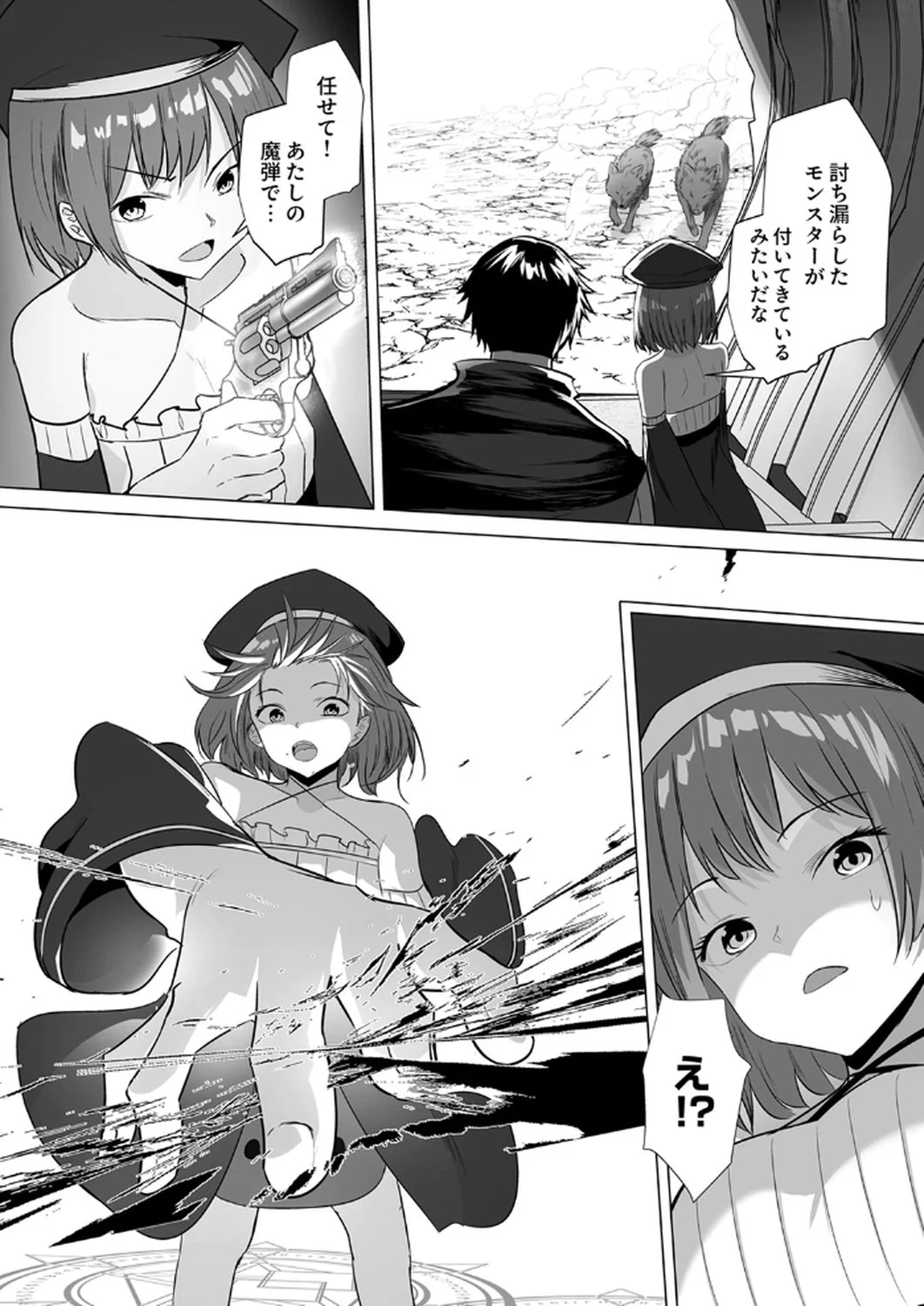 神の加護を仲間の少女達に譲っていたら最強パーティが爆誕した件 第4話 - Page 7