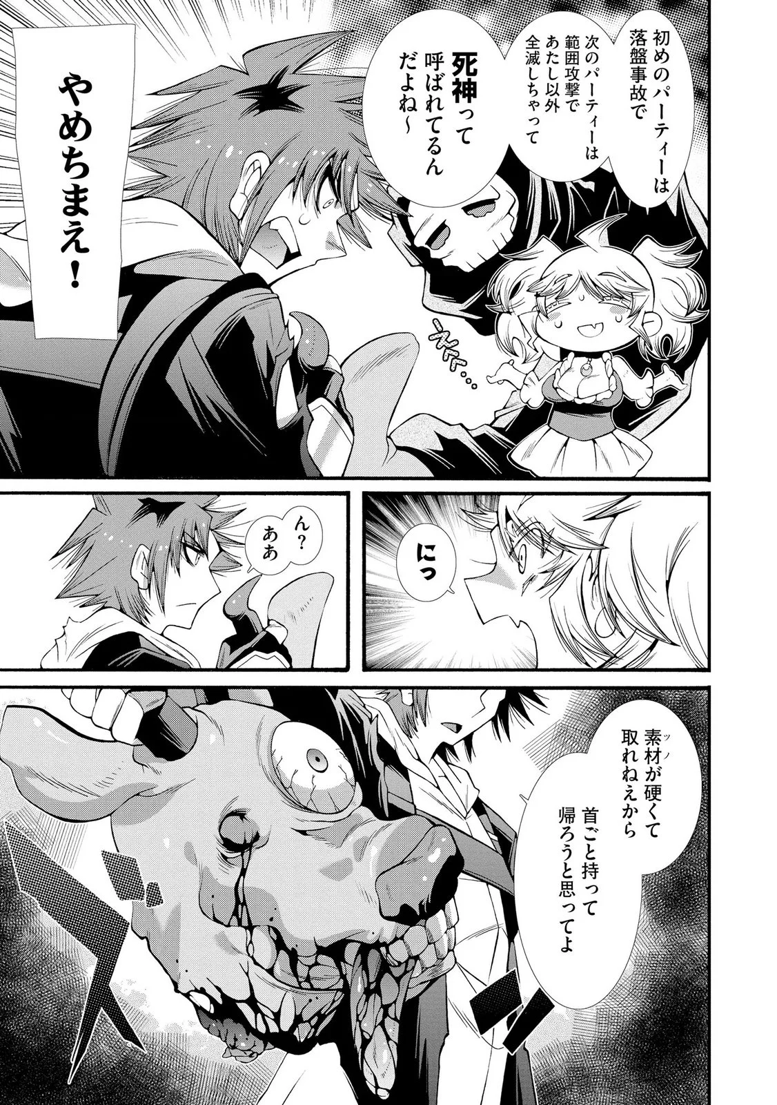 裏切られた俺と魔紋スレイブの異世界冒険譚 第6話 - Page 27