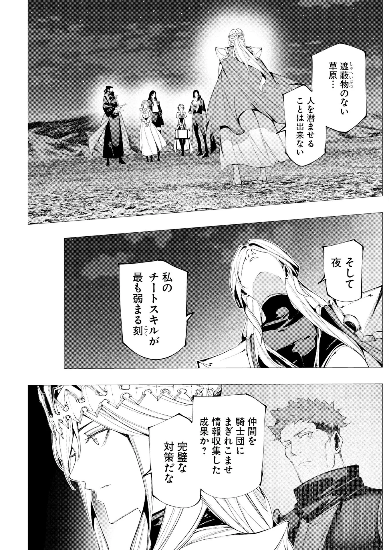 シリアルキラー異世界に降り立つ 異世界バトルロイヤル 第22話 - Page 21