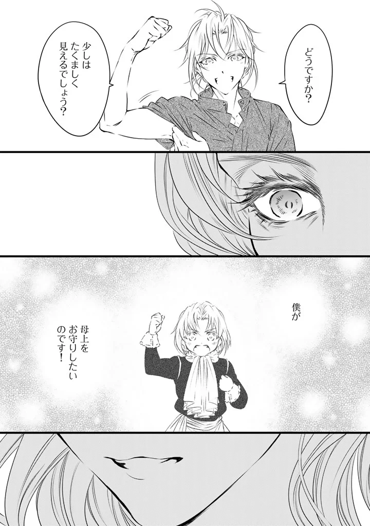 追放された騎士好き聖女は今日も幸せ 真の聖女らしい義妹をいじめたという罪で婚約破棄されたけど、憧れの騎士団の寮で働けることになりました 第42話 - Page 10