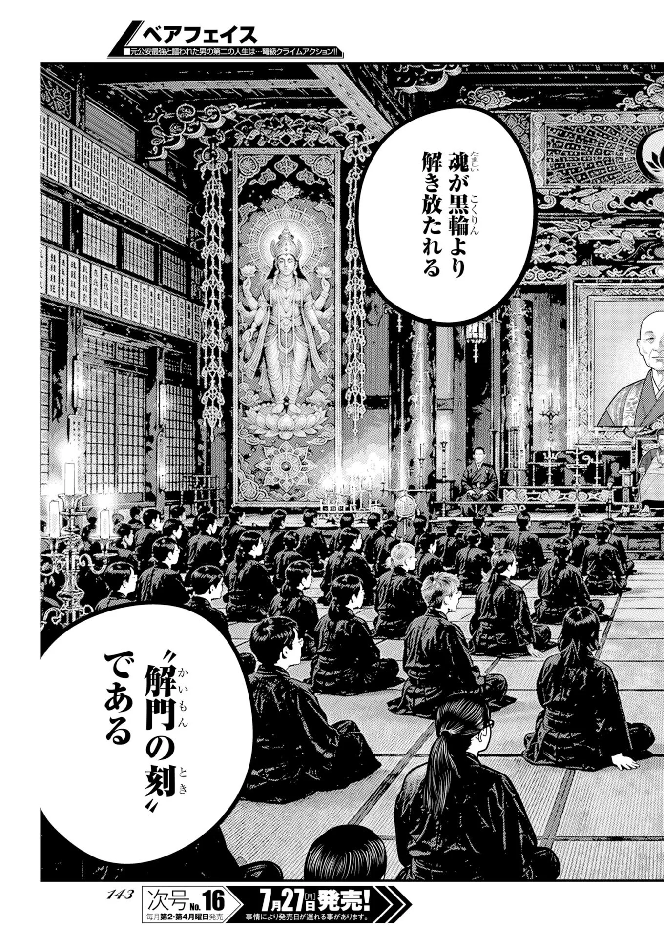 ベアフェイス 第55話 - Page 5