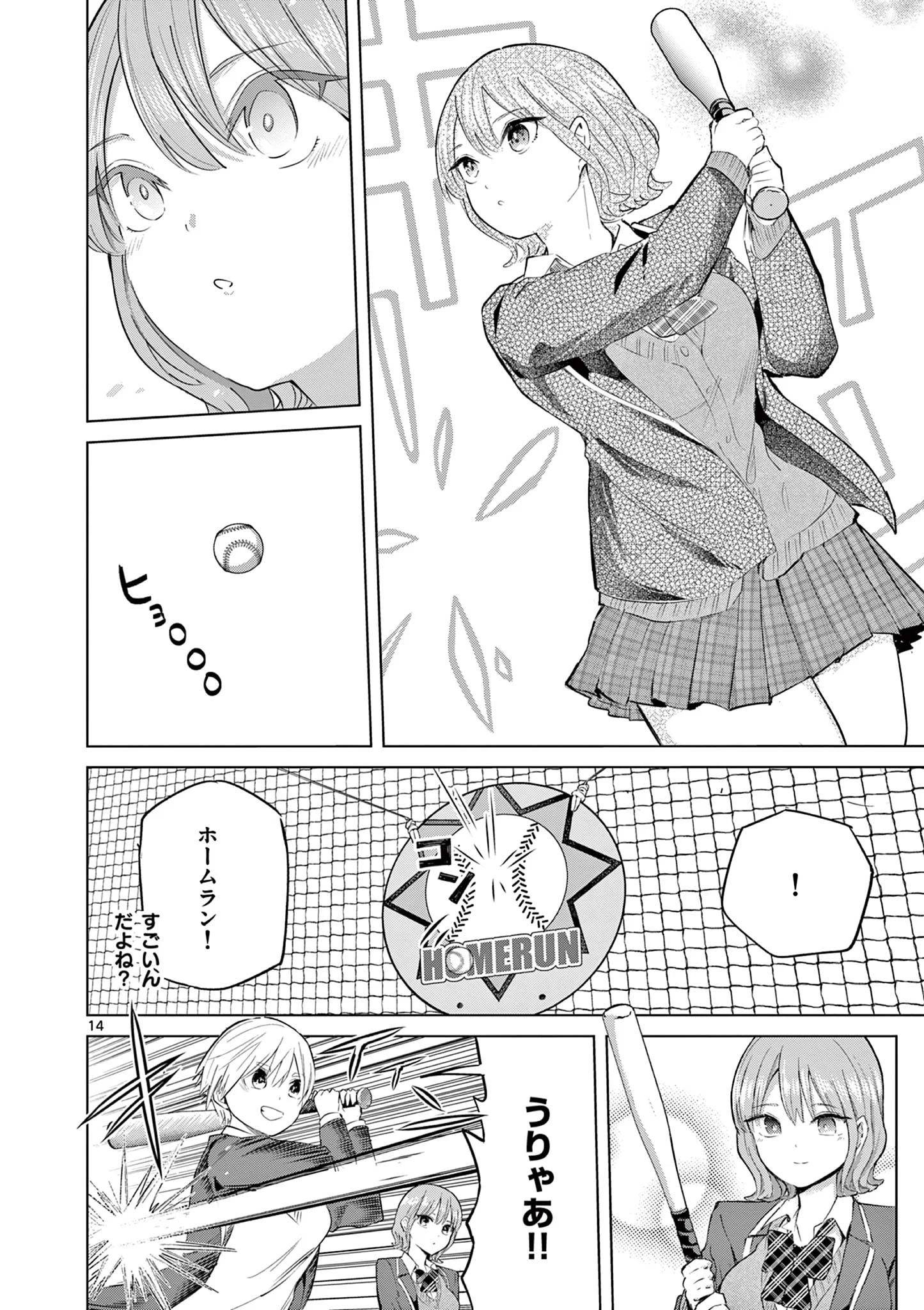 恋喰少女 第45.1話 - Page 15