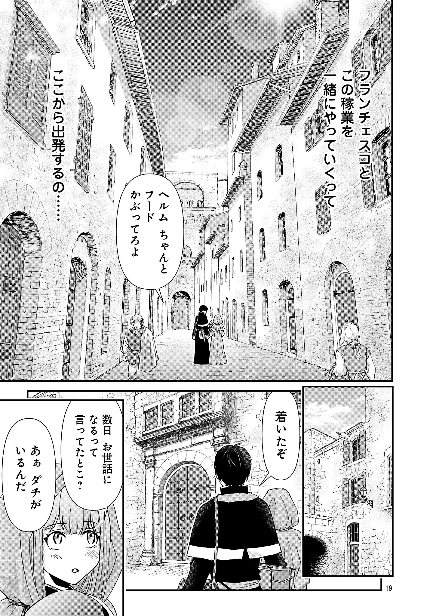 元聖女候補は生臭坊主の金ヅルです～やさぐれルーチェの退魔怪奇譚～ 第13.2話 - Page 10