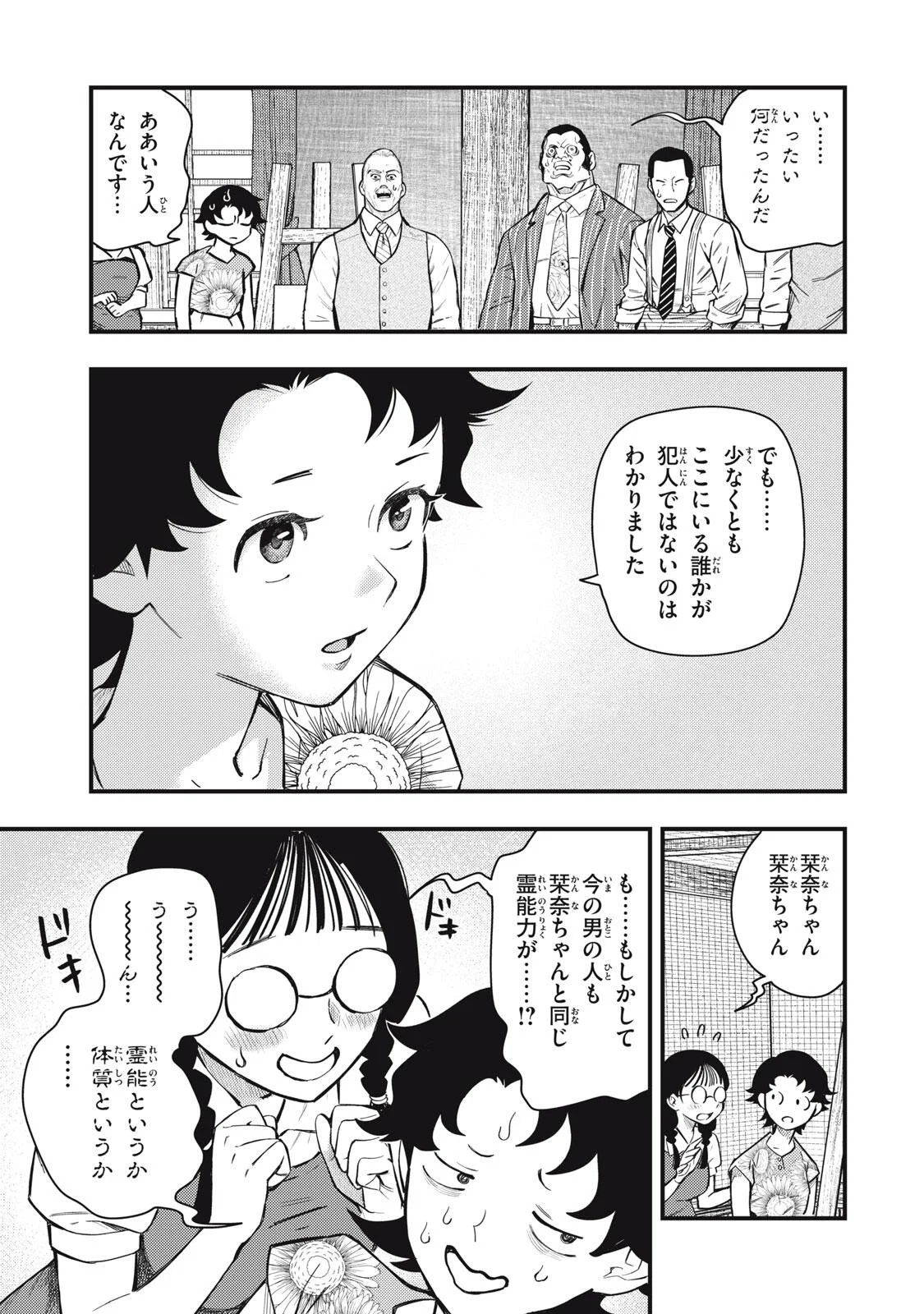 中禅寺先生物怪講義録 先生が謎を解いてしまうから。 第74話 - Page 7