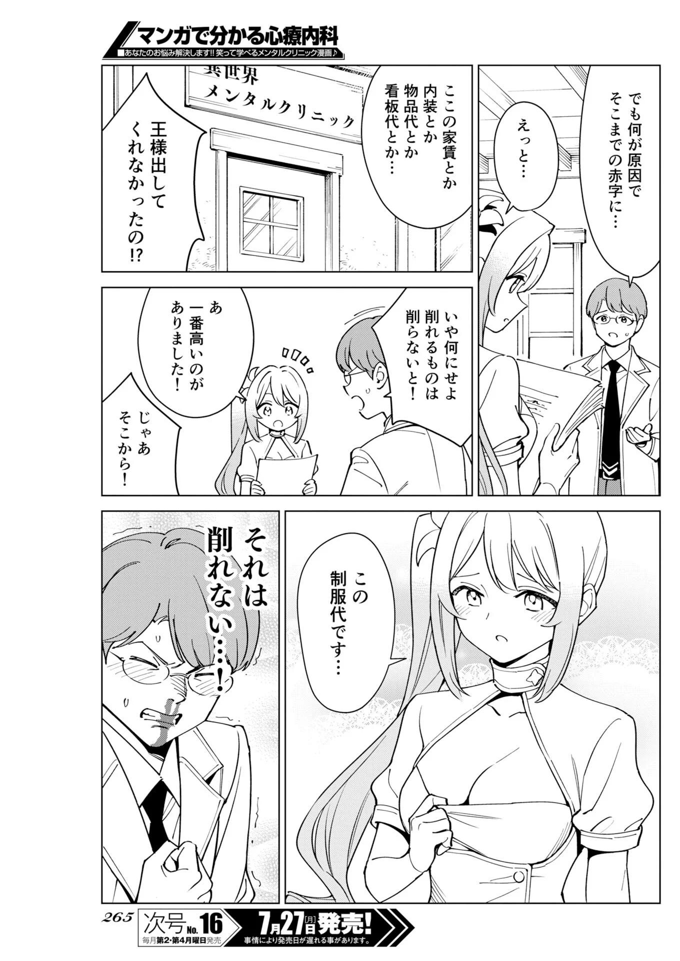 マンガで分かる心療内科 第380話 - Page 3