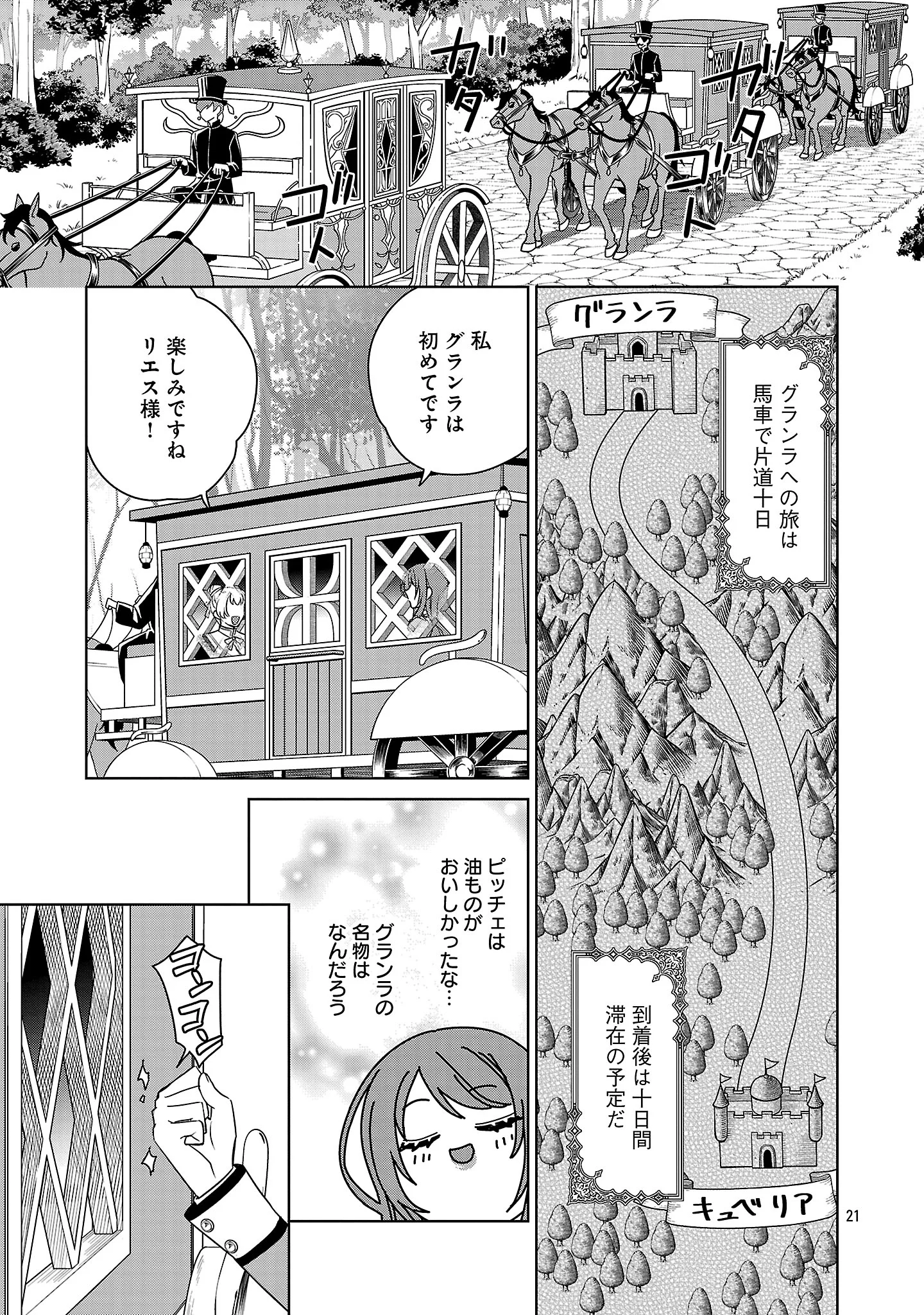 無職独身アラフォー女子の異世界奮闘記 第14.2話 - Page 10