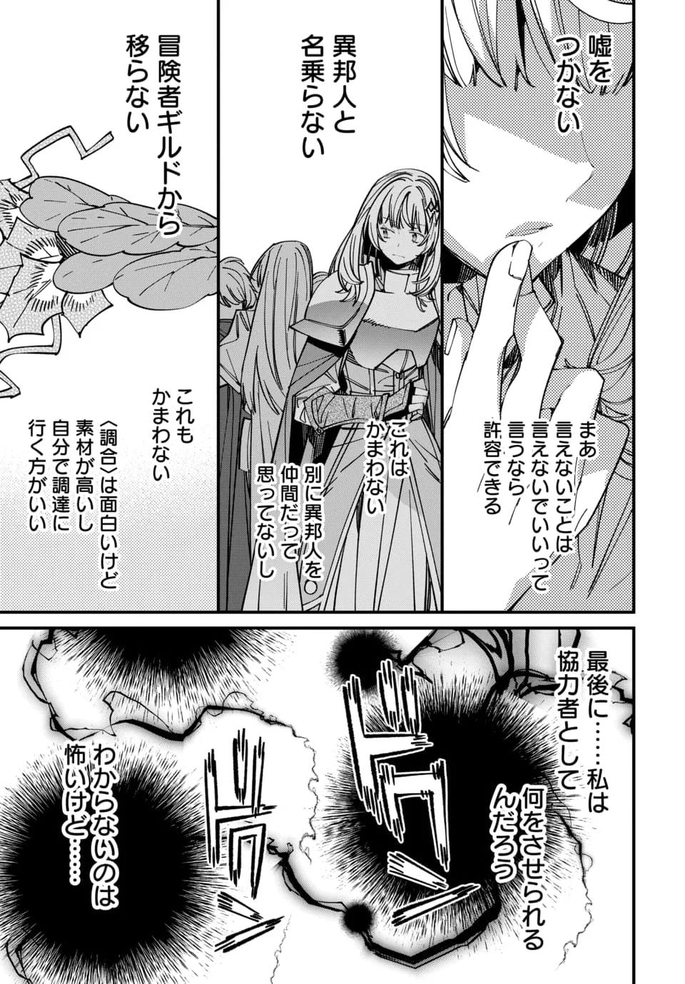 異世界に行ったので手に職を持って生き延びます 第7.4話 - Page 7