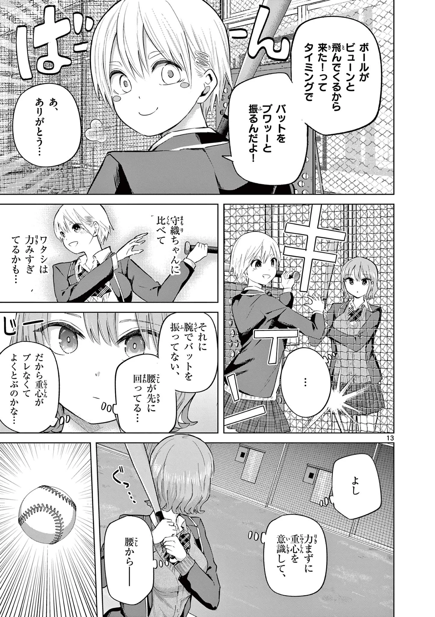 恋喰少女 第45.1話 - Page 14