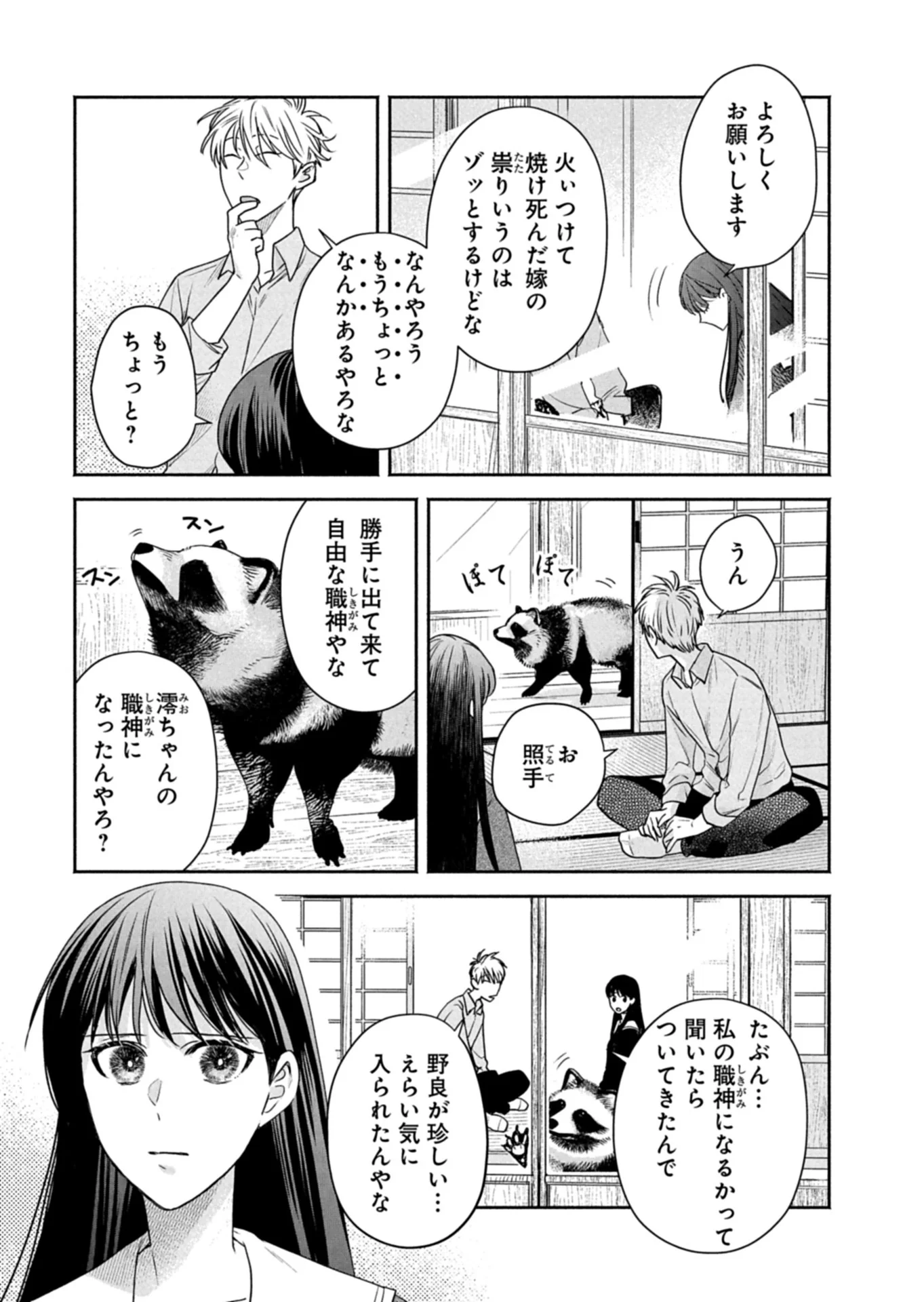 京都くれなゐ荘奇譚 第9話 - Page 9