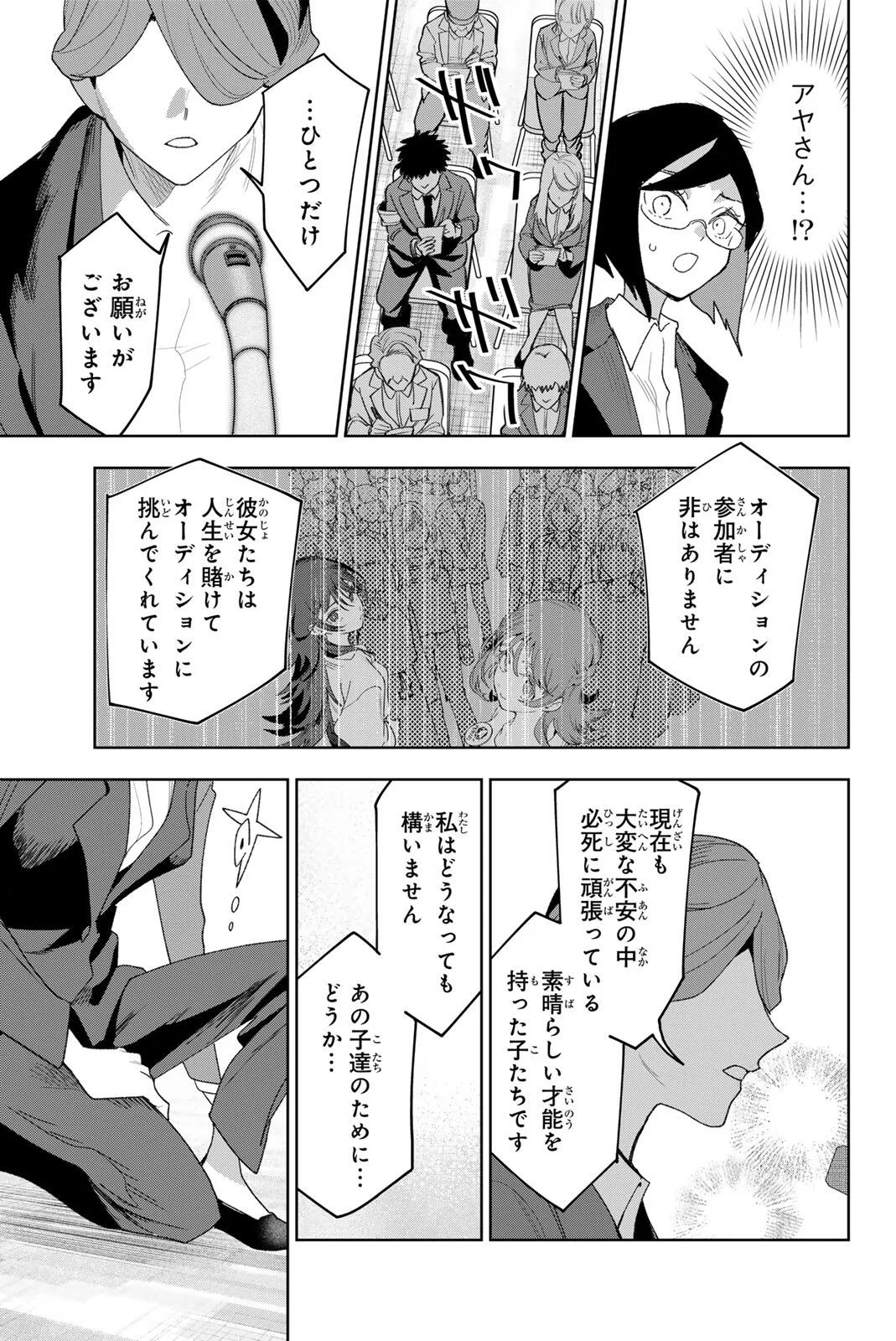 アイドラトリィ 第45話 - Page 17