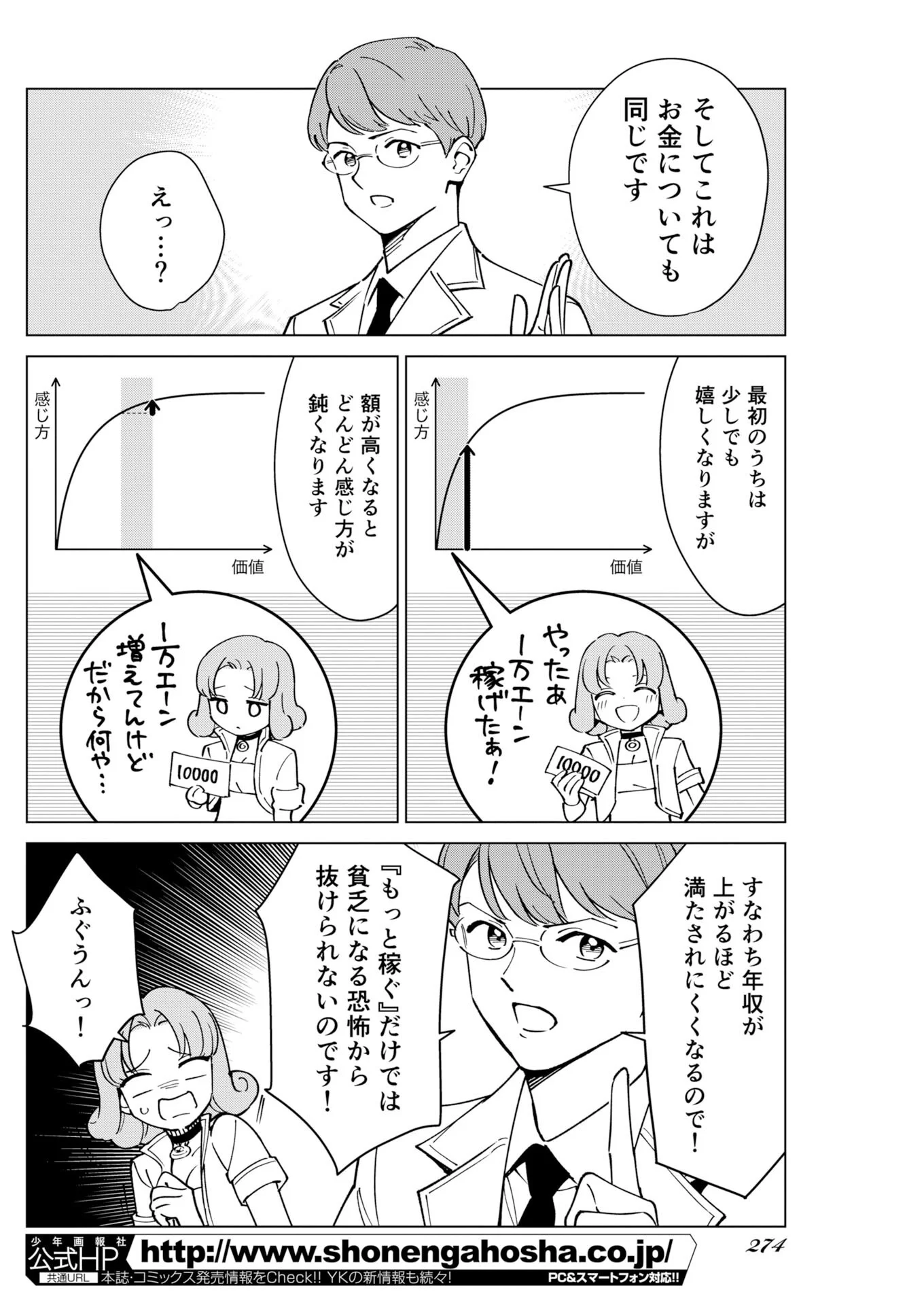 マンガで分かる心療内科 第380話 - Page 12