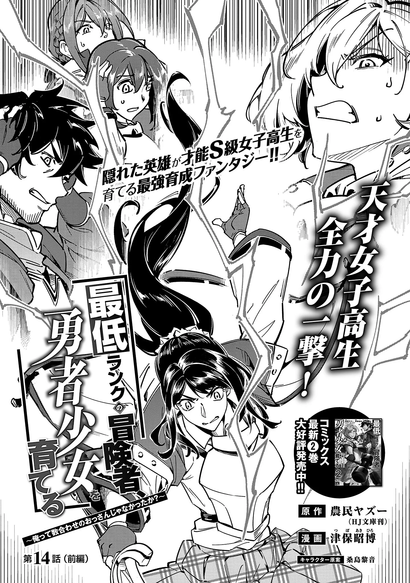 最低ランクの冒険者、勇者少女を育てる 〜俺って数合わせのおっさんじゃなかったか 〜 第14.1話 - Page 3