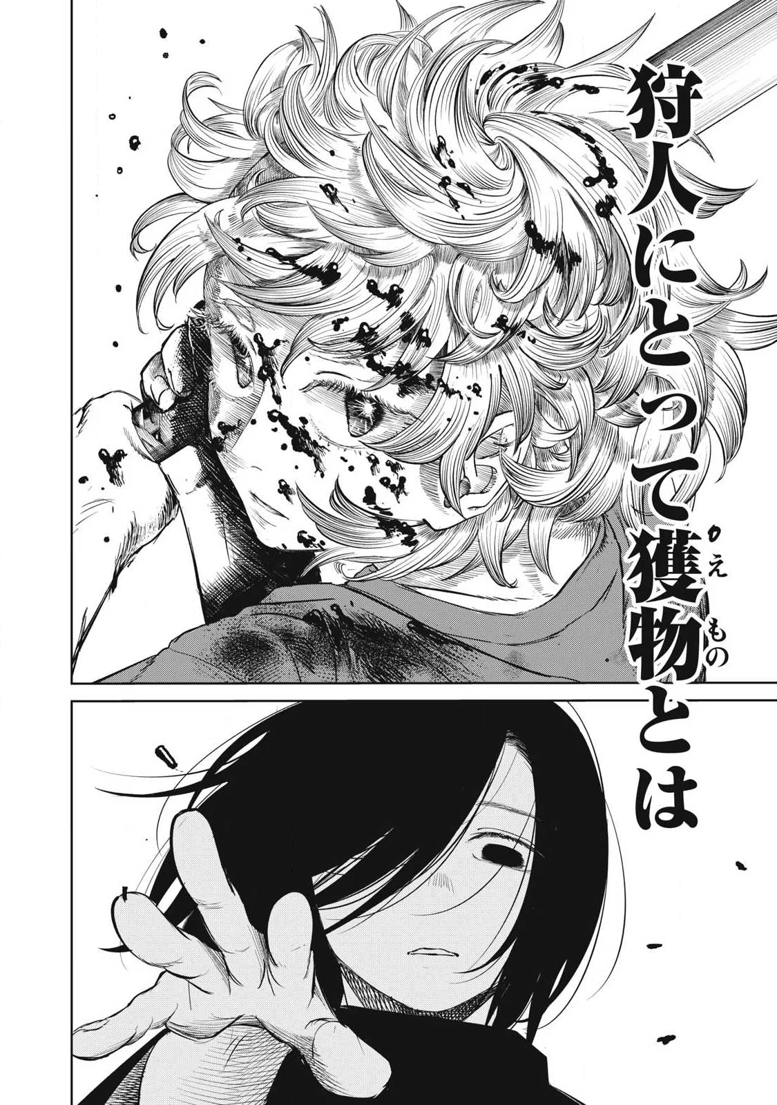 妖狩のカノカ 第25話 - Page 10