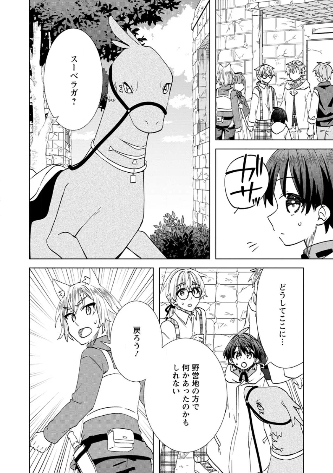 レイトのゆるーい転生生活 第20.2話 - Page 3