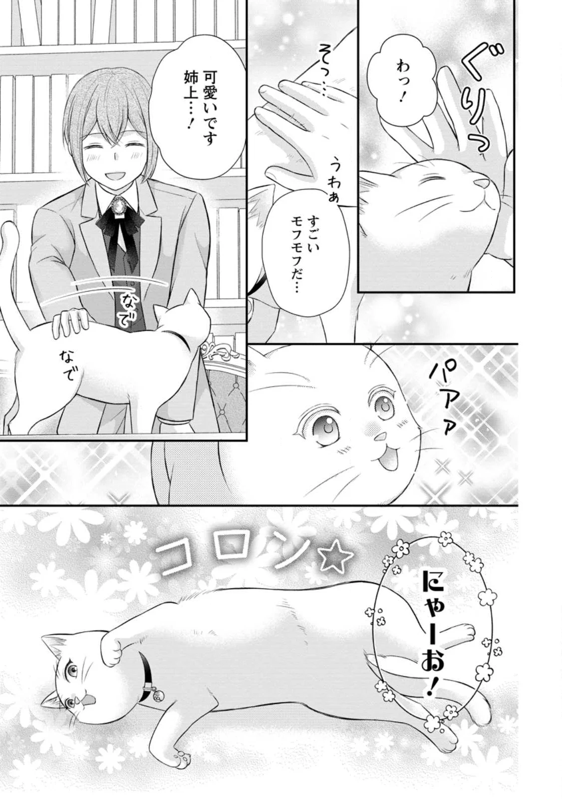呪いで猫にされた悪女、王太子に拾われる。 第22.1話 - Page 7