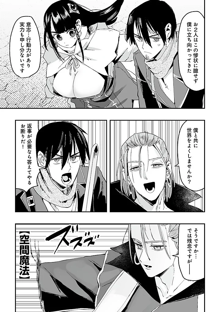 邪眼のおっさん ～冴えない三十路のペロペロハーレム無双～ 第10.1話 - Page 12