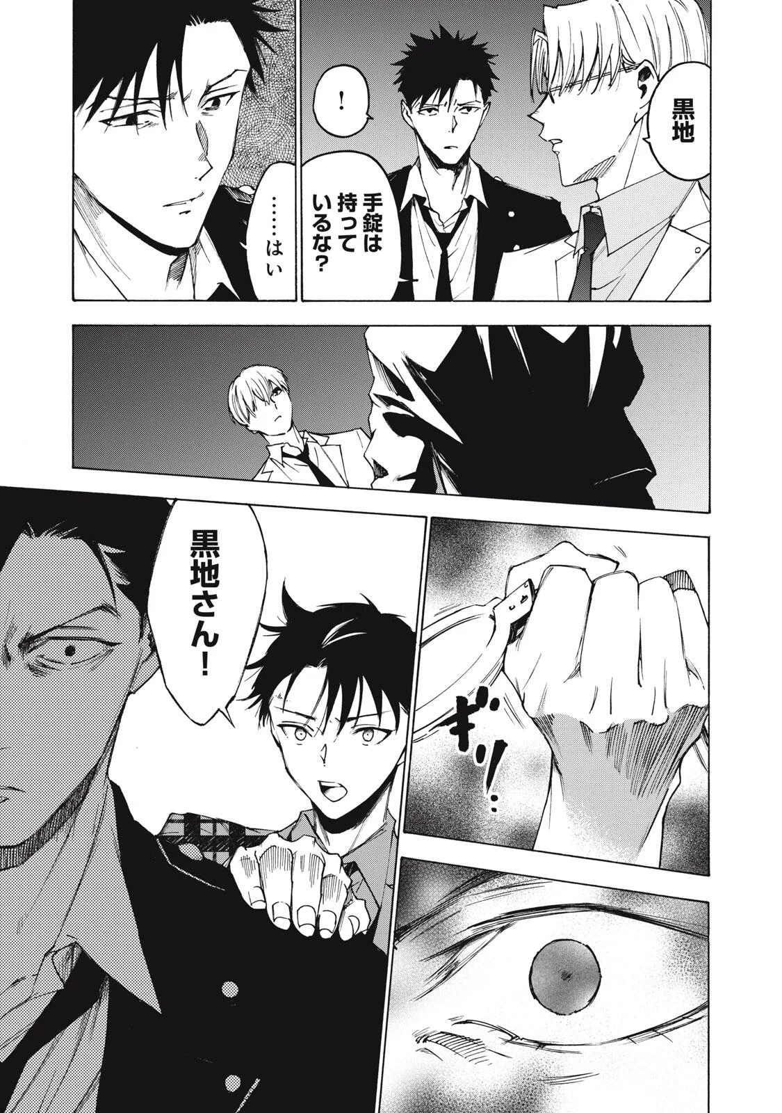 ハンドレッドノート-アグリーダック- 第21話 - Page 17