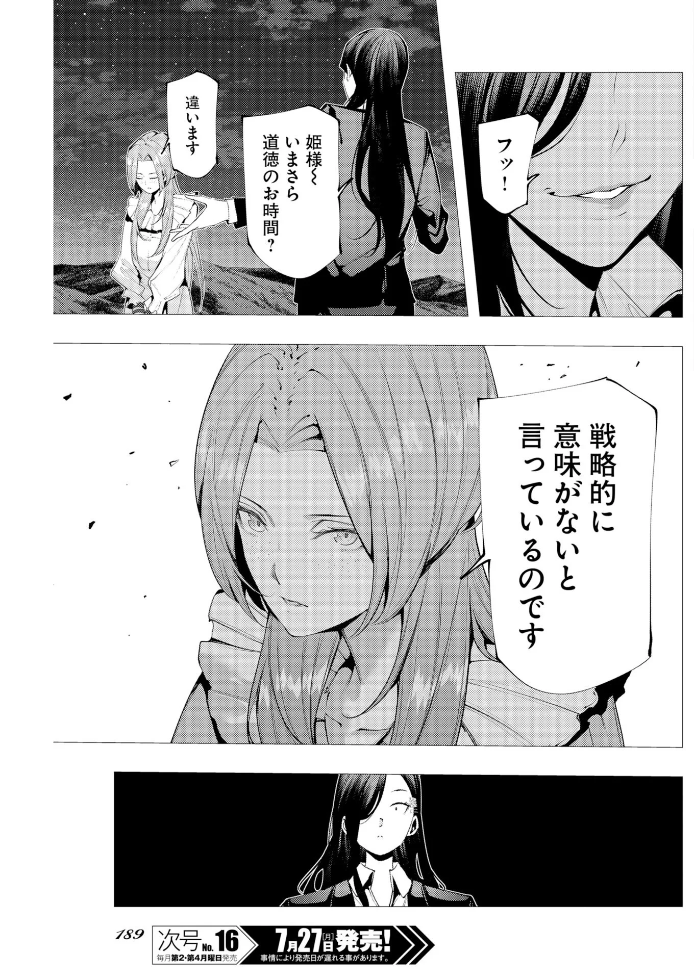 シリアルキラー異世界に降り立つ 異世界バトルロイヤル 第22話 - Page 15