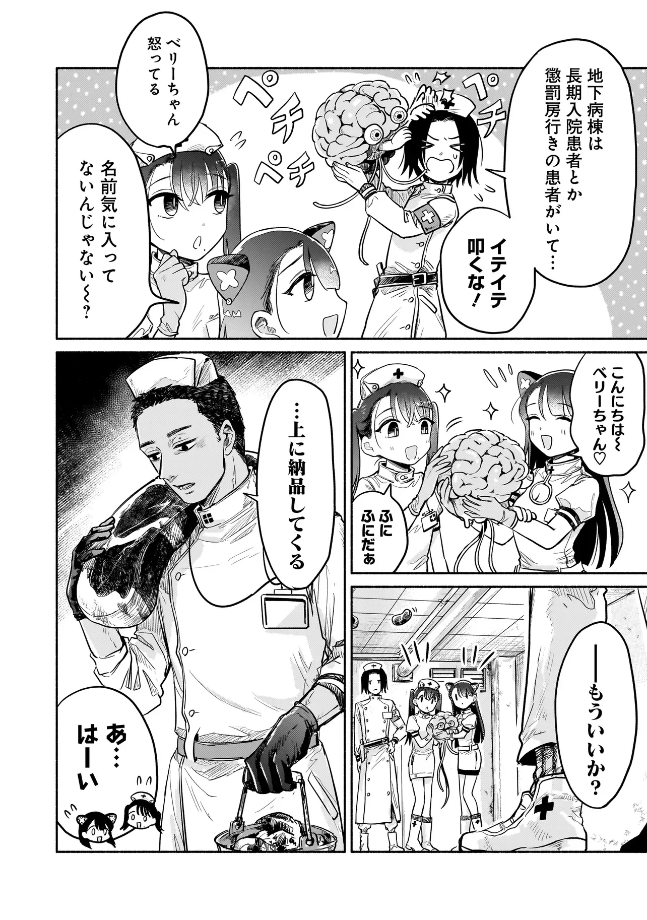 ようこそ幻想病院へ 第7話 - Page 7